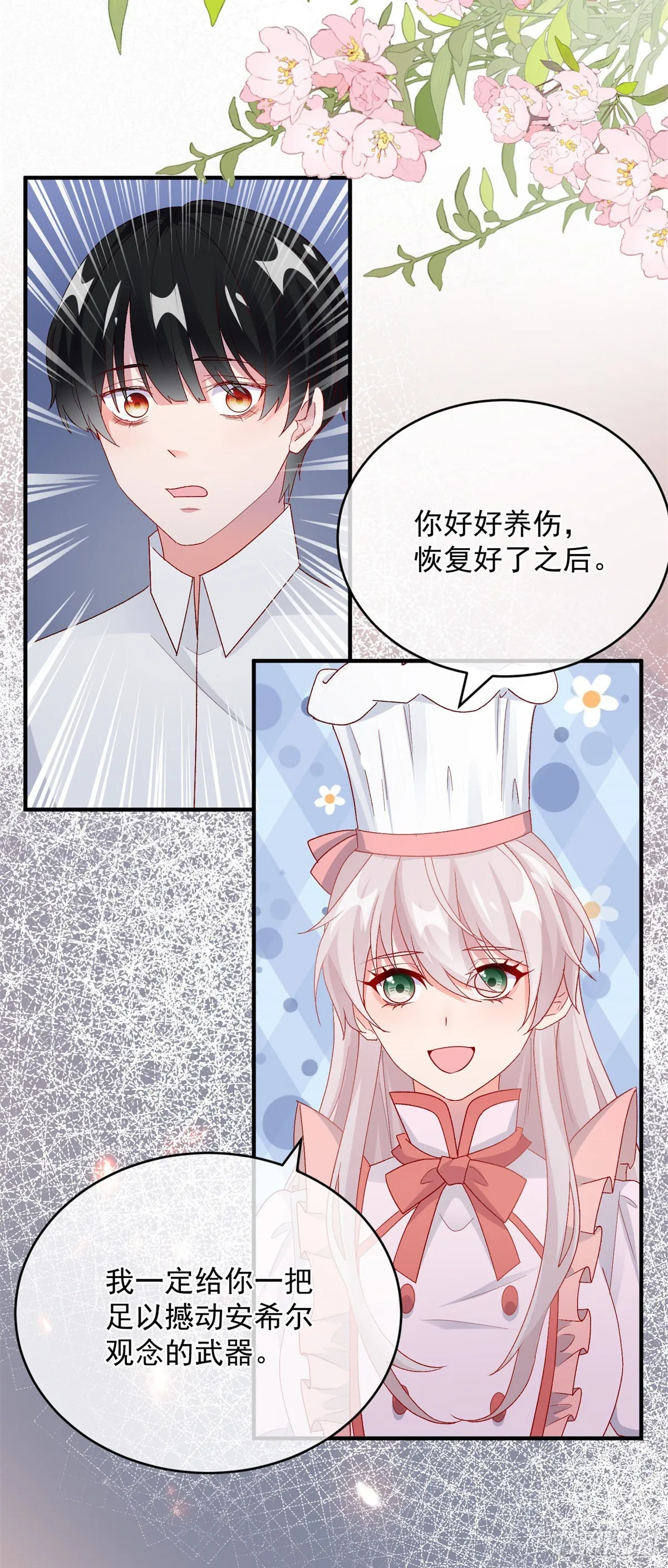 第99话 流言蜚语 第24页