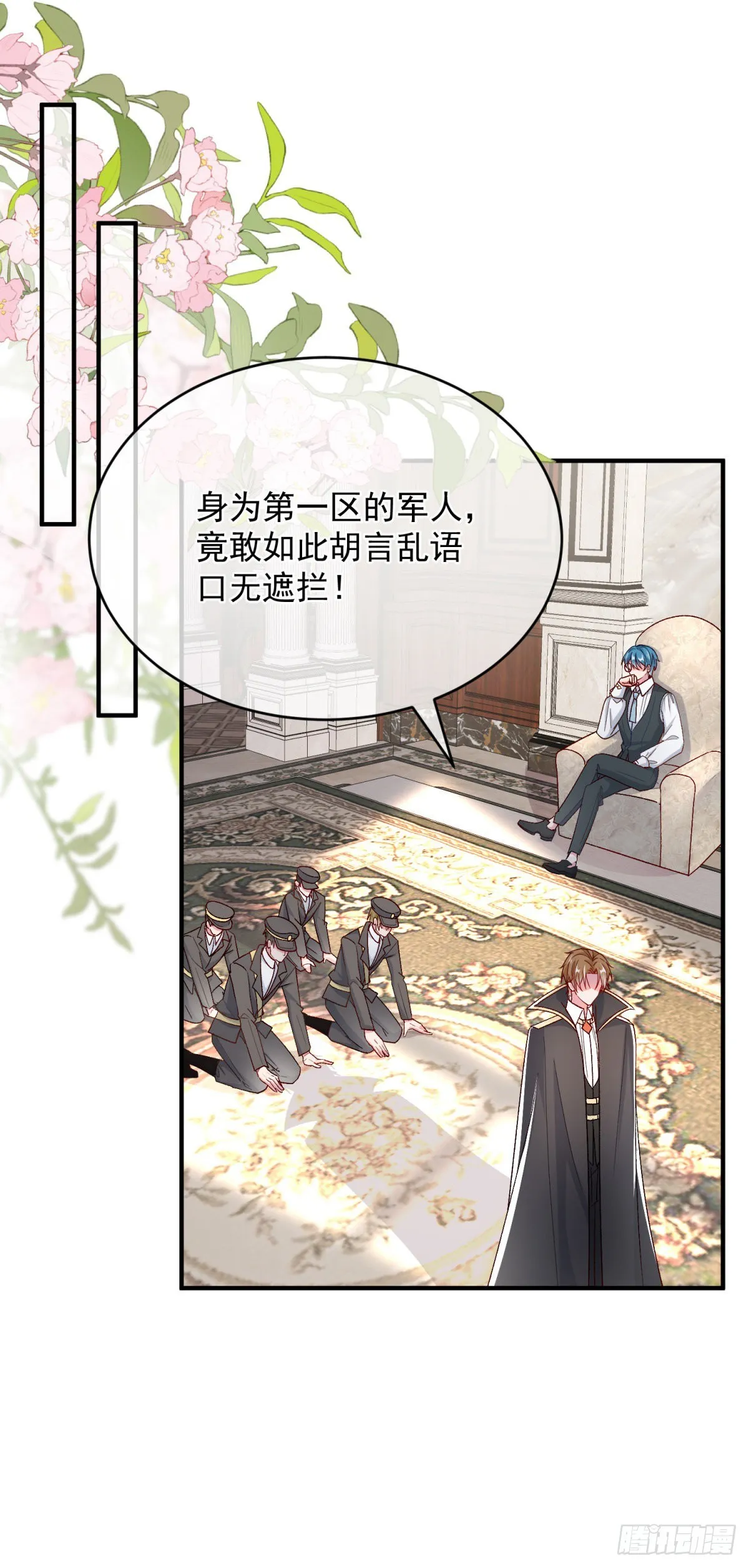 第99话 流言蜚语 第28页