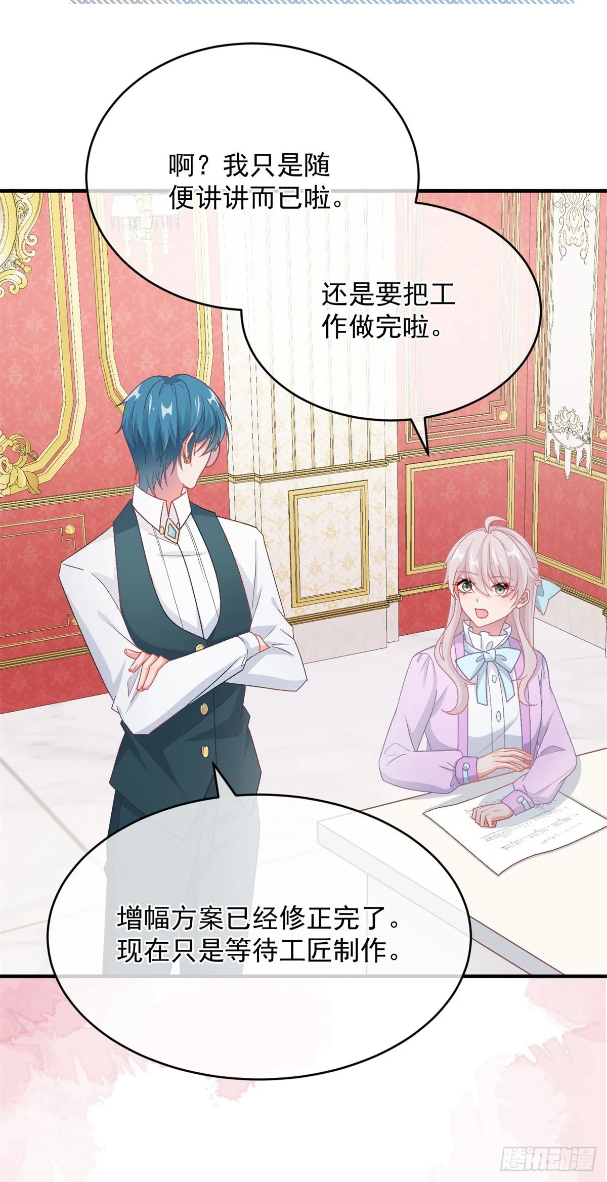 第100话 给直男一个机会 第7页
