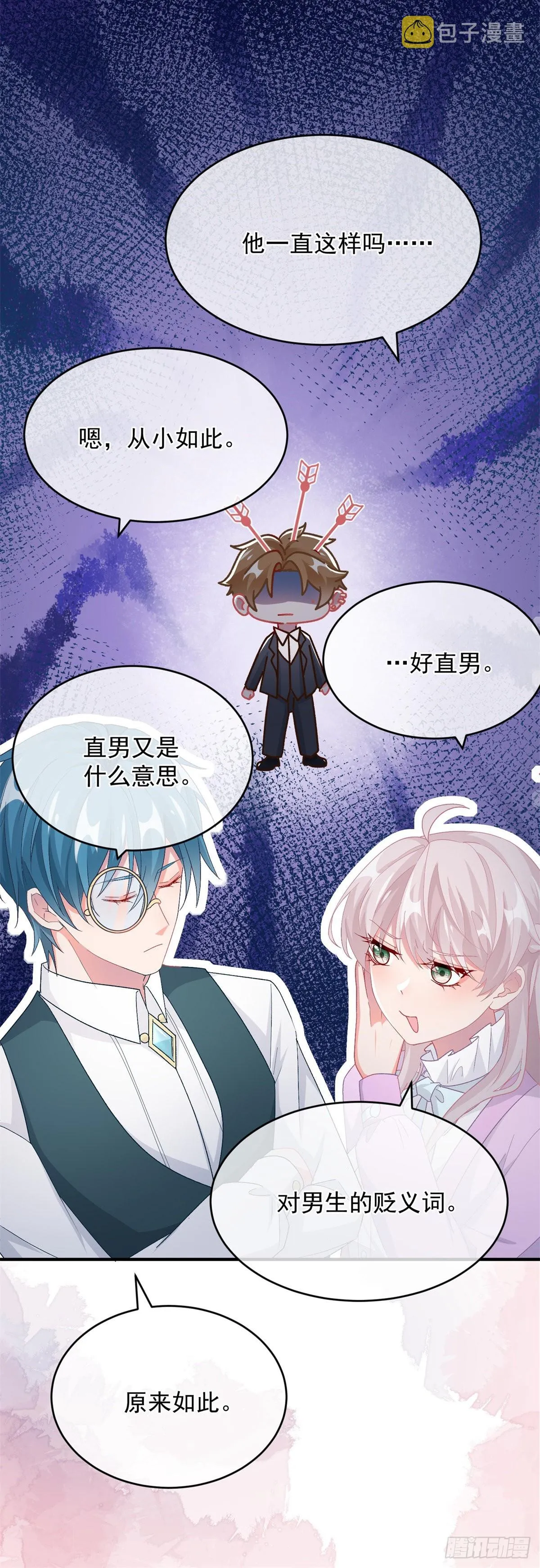 第100话 给直男一个机会 第18页