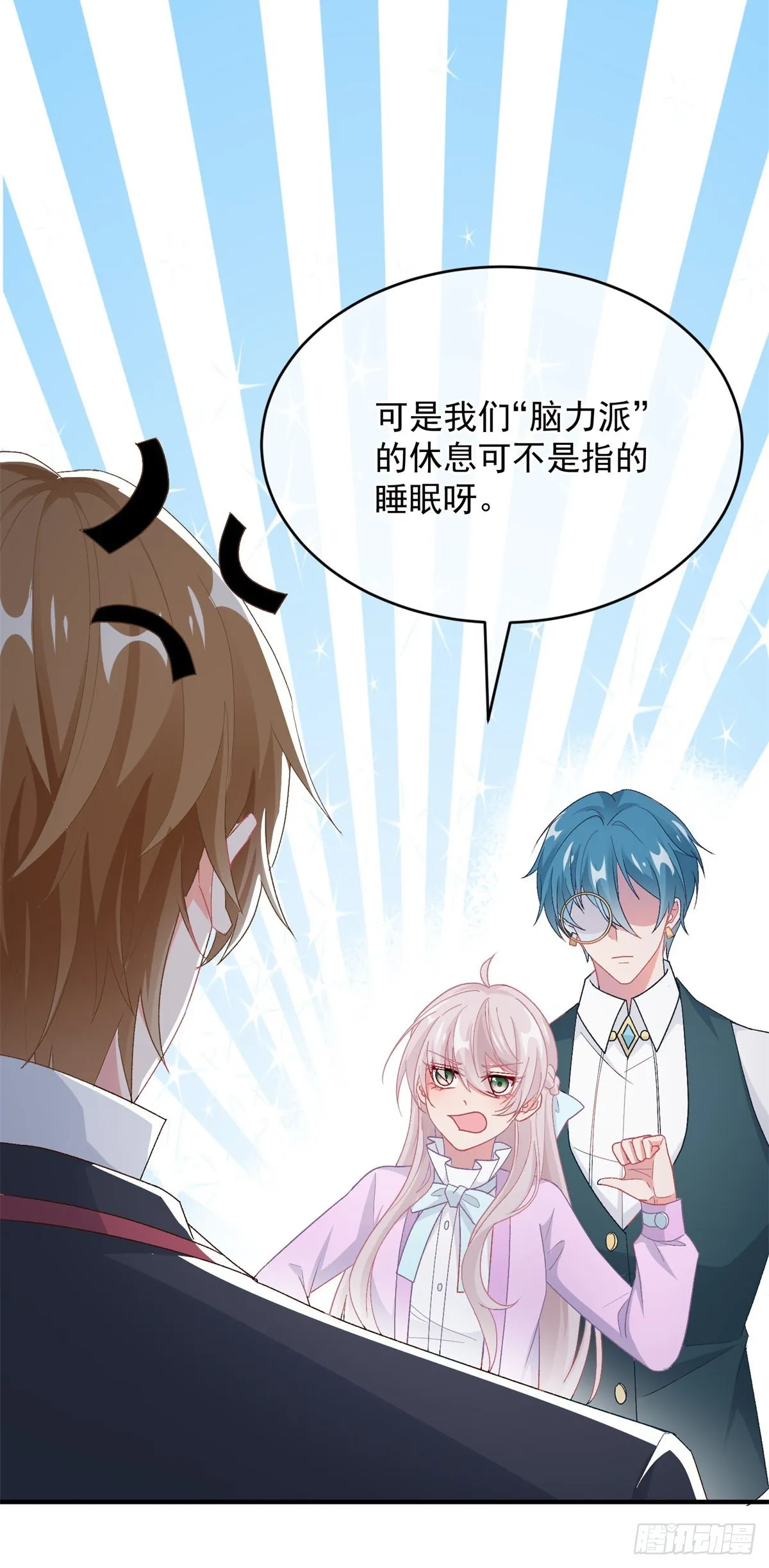 第100话 给直男一个机会 第20页
