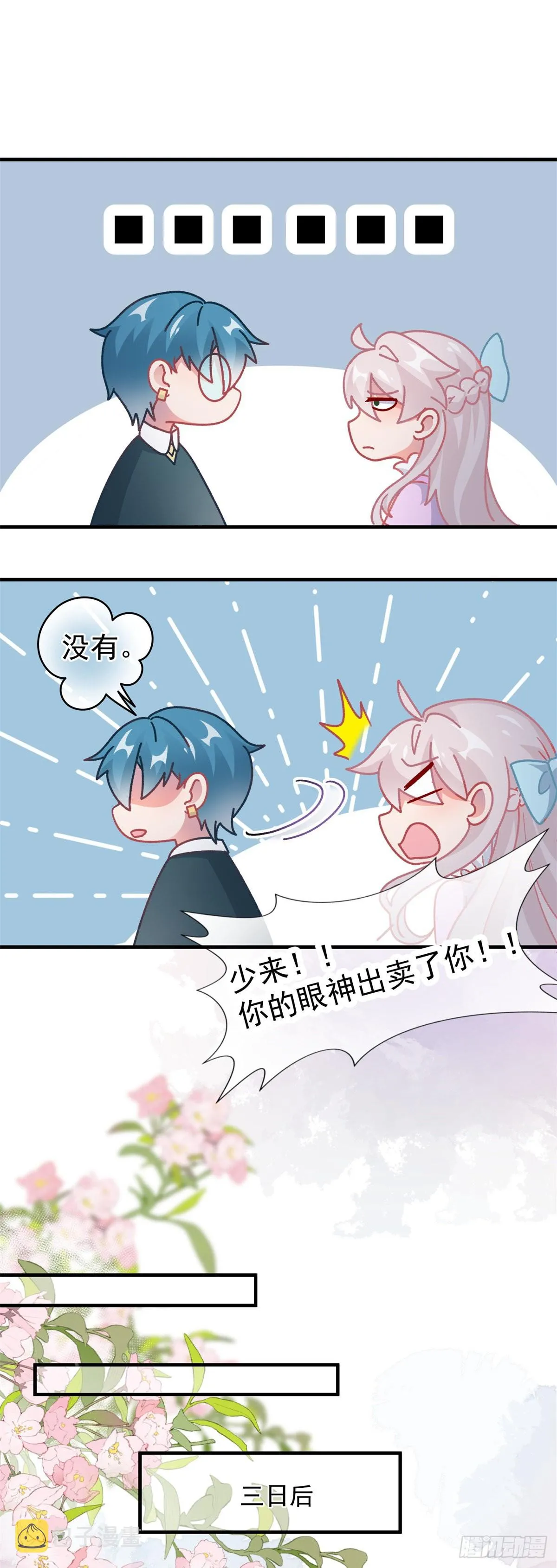 第100话 给直男一个机会 第27页