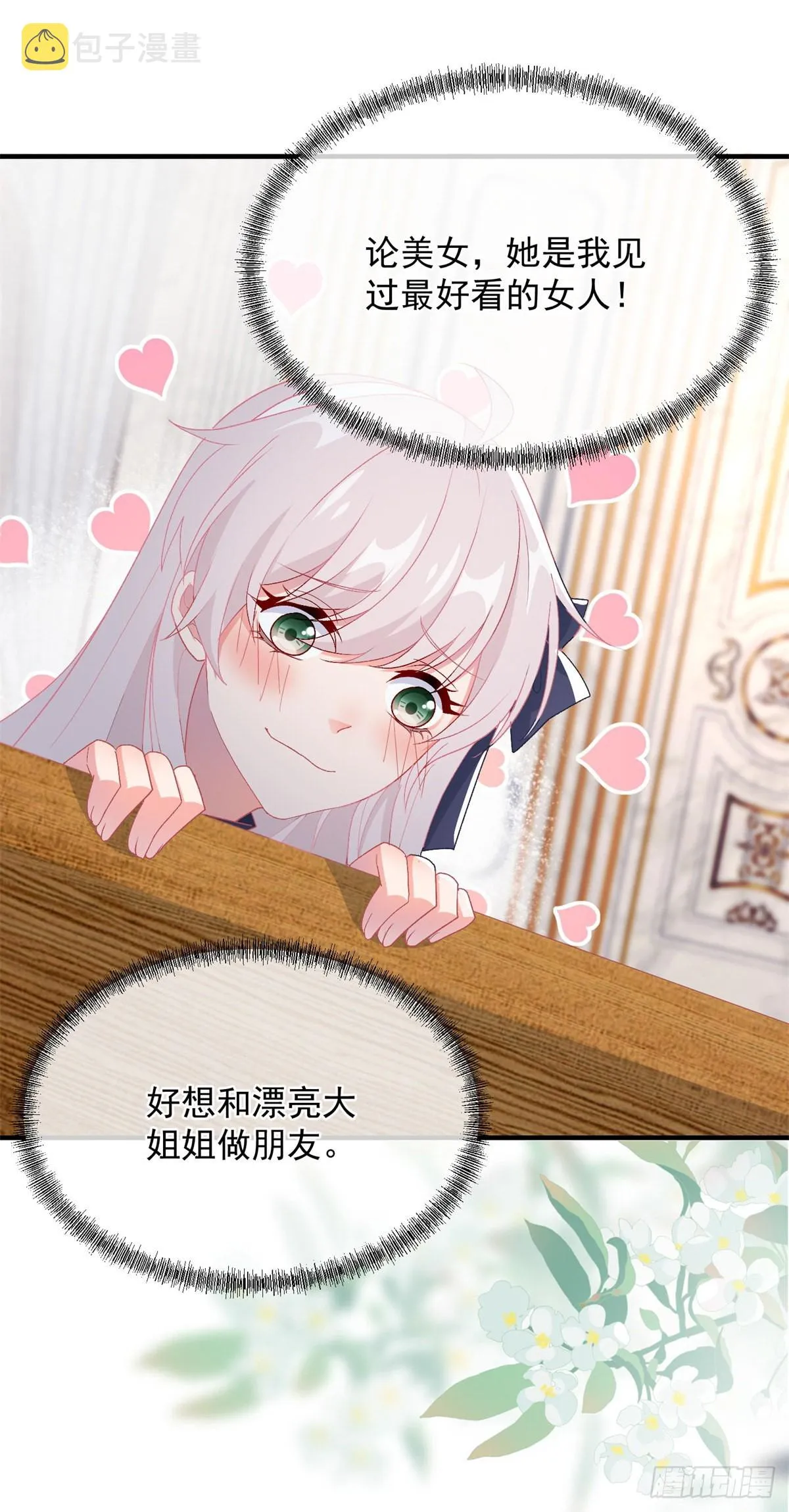 第101话 塔萝的斗志燃起来了 第5页
