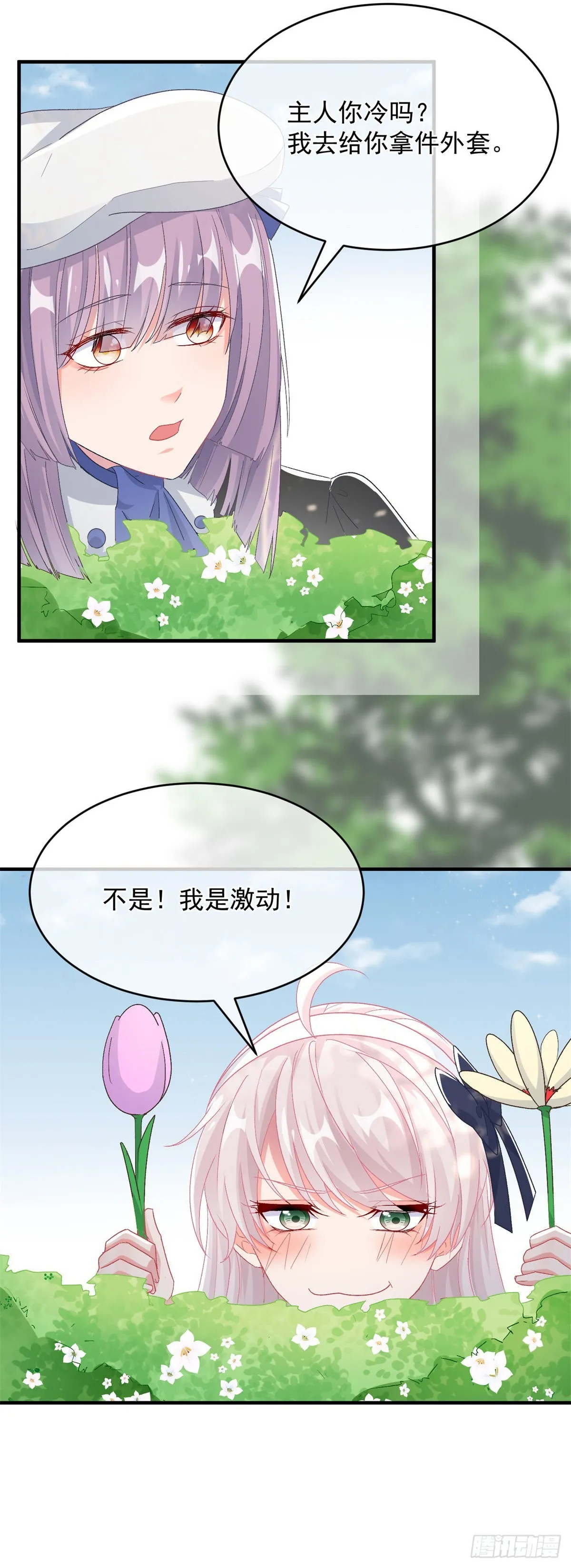 第101话 塔萝的斗志燃起来了 第12页