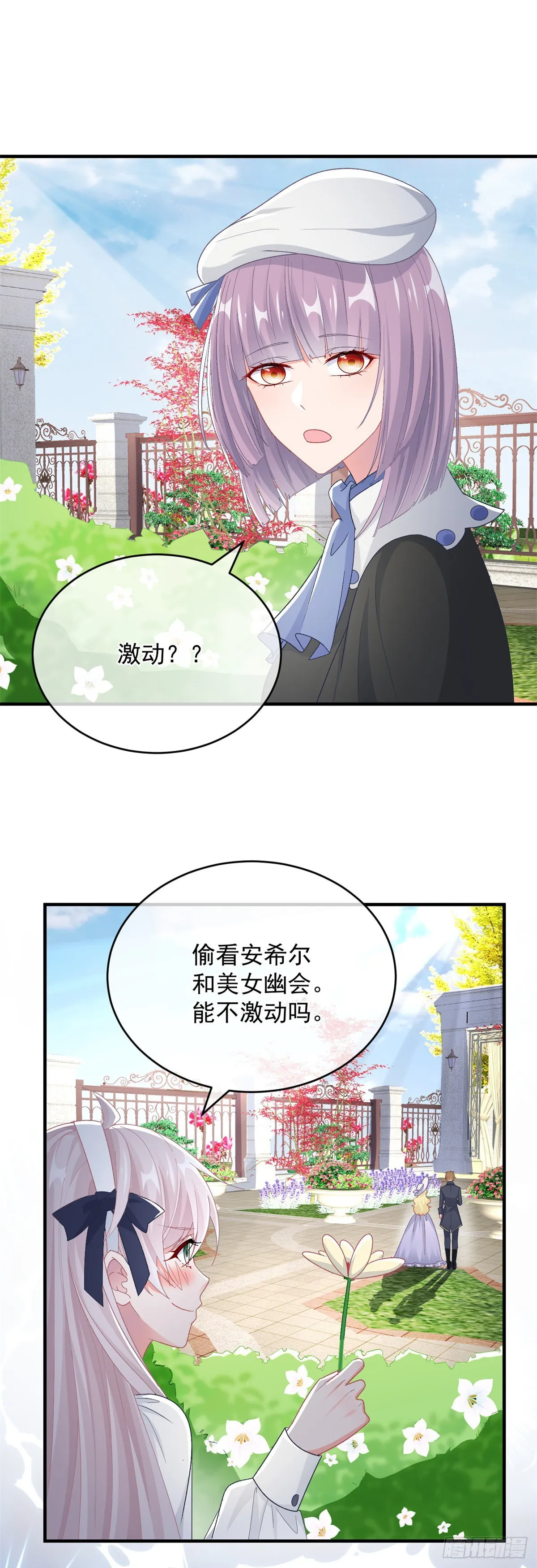 第101话 塔萝的斗志燃起来了 第13页