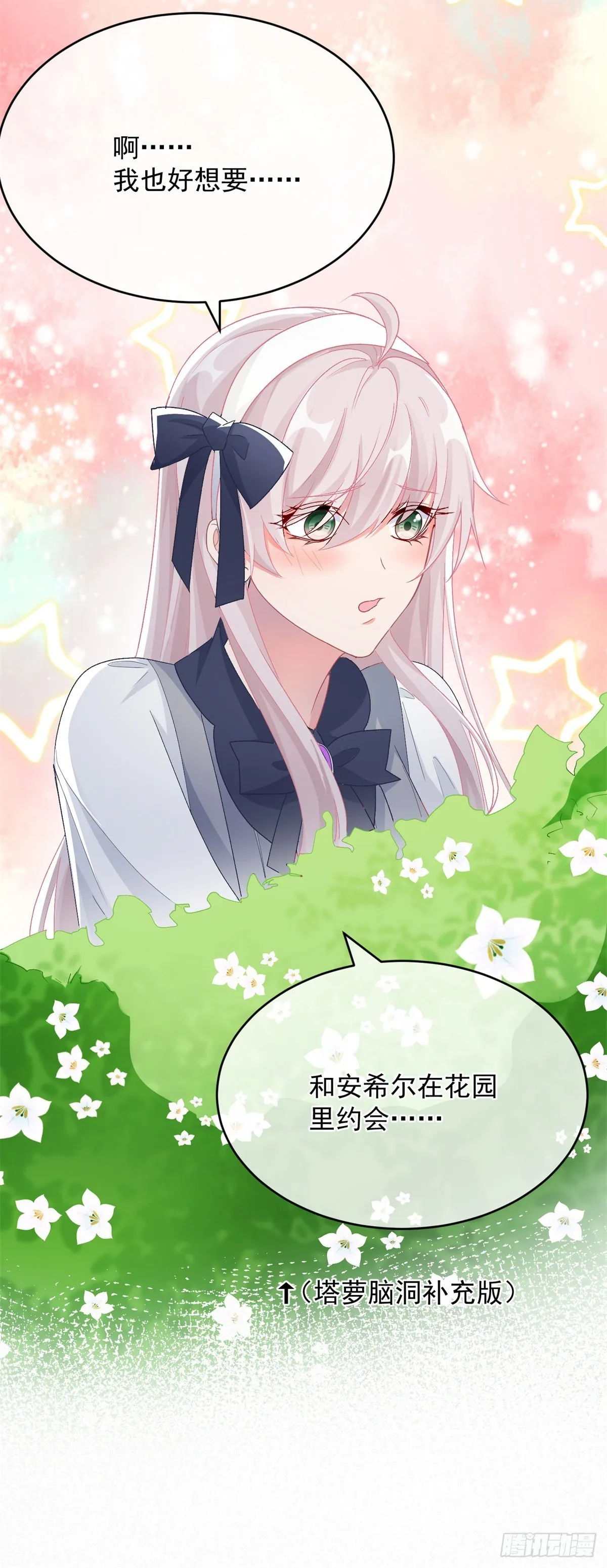 第101话 塔萝的斗志燃起来了 第18页