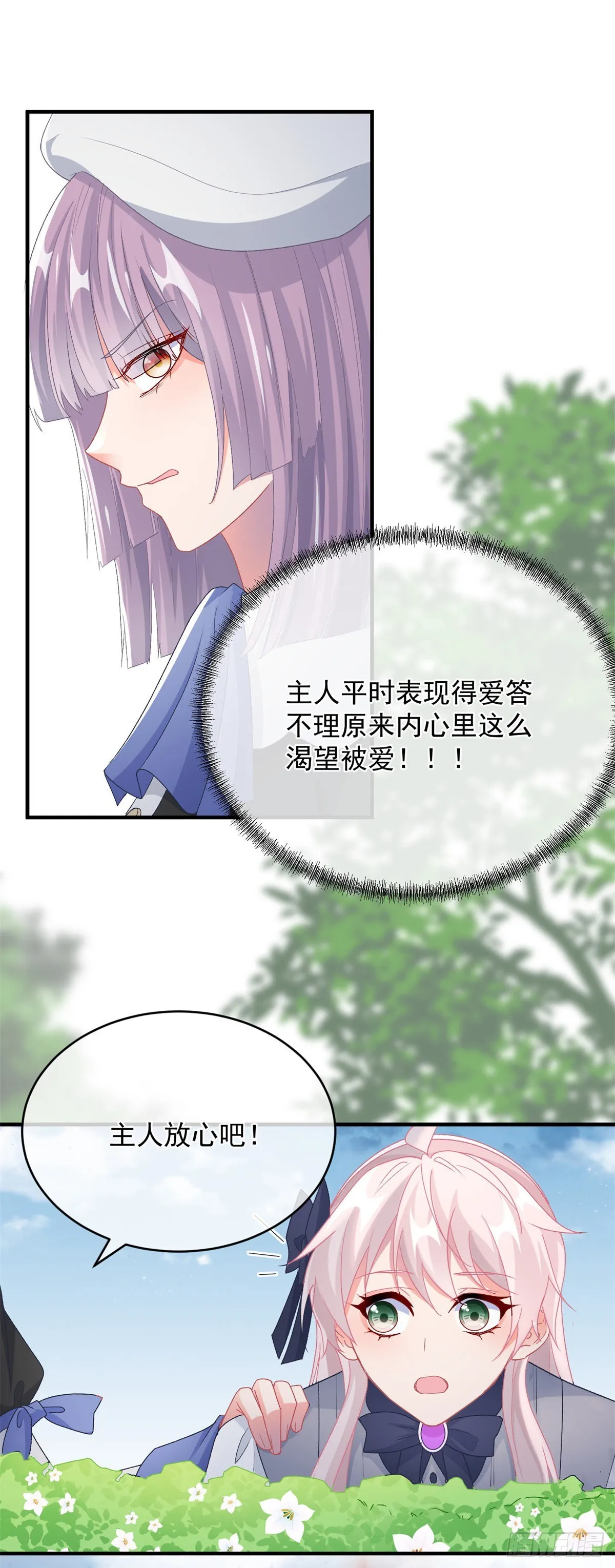 第101话 塔萝的斗志燃起来了 第19页