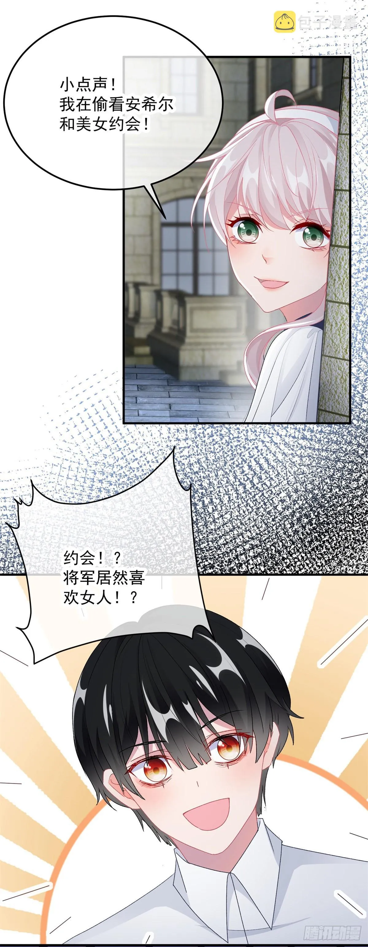第102话 偷窥小队 第8页