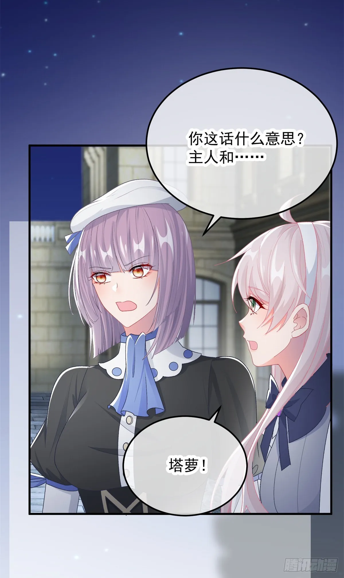 第102话 偷窥小队 第10页