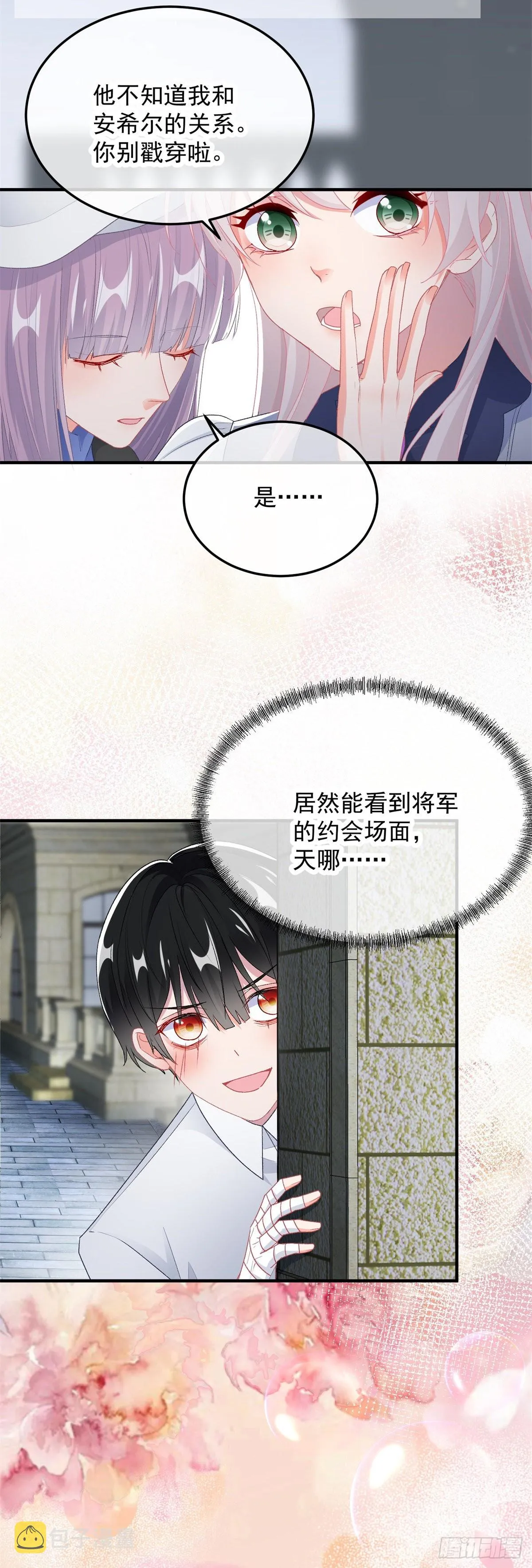 第102话 偷窥小队 第11页