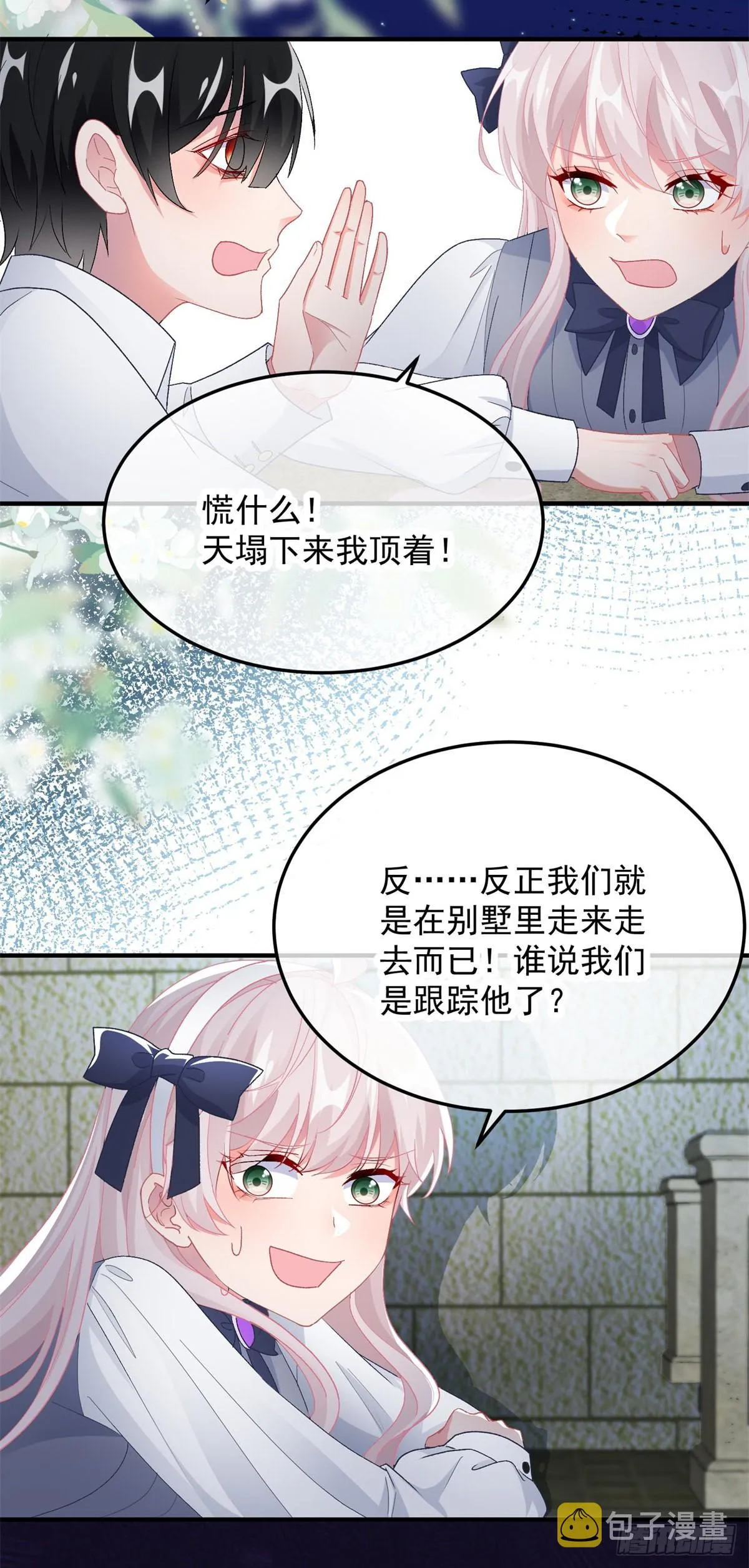 第102话 偷窥小队 第20页