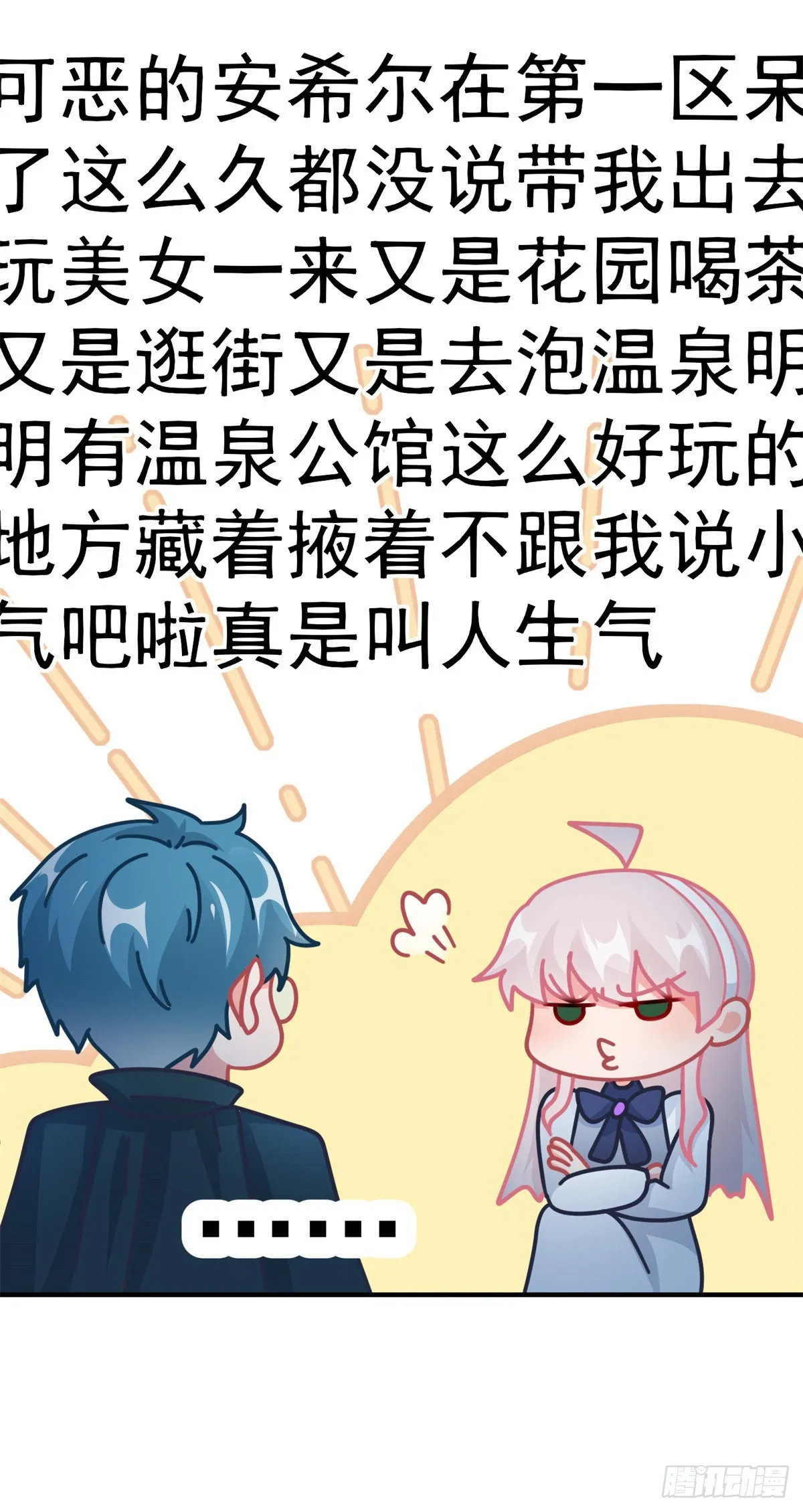 第103话 转移战场 第11页
