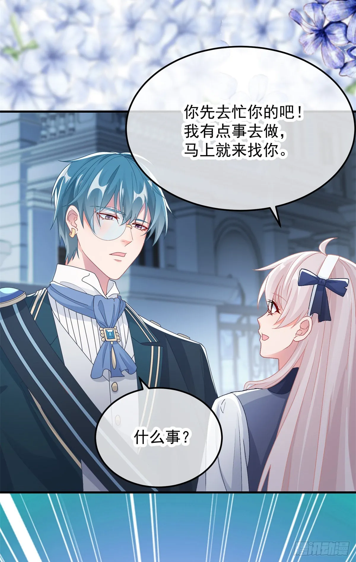 第103话 转移战场 第33页