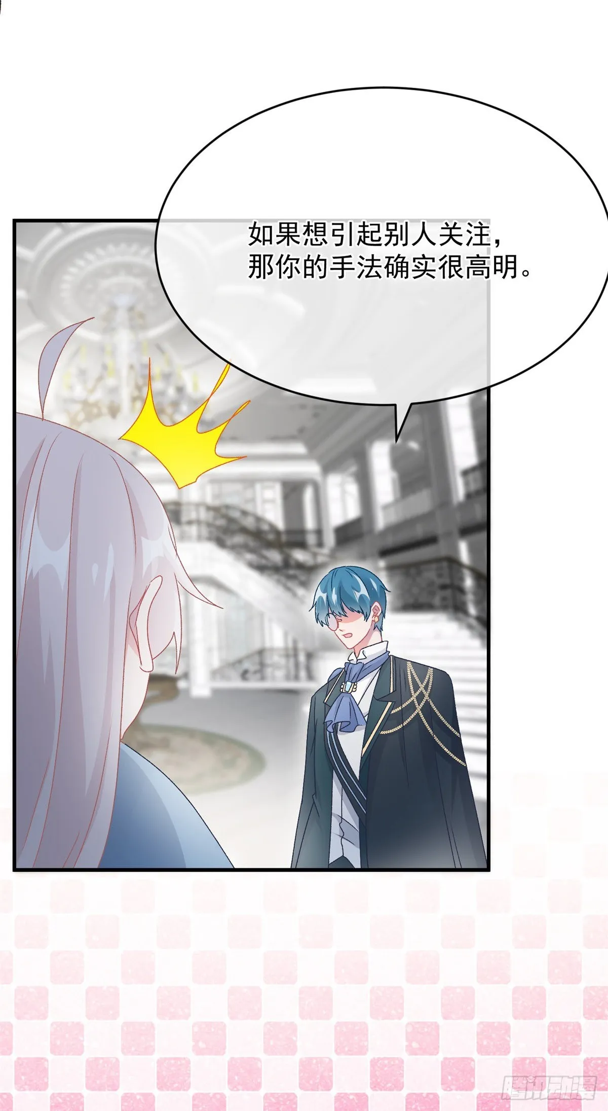 第104话 认错的人 第4页