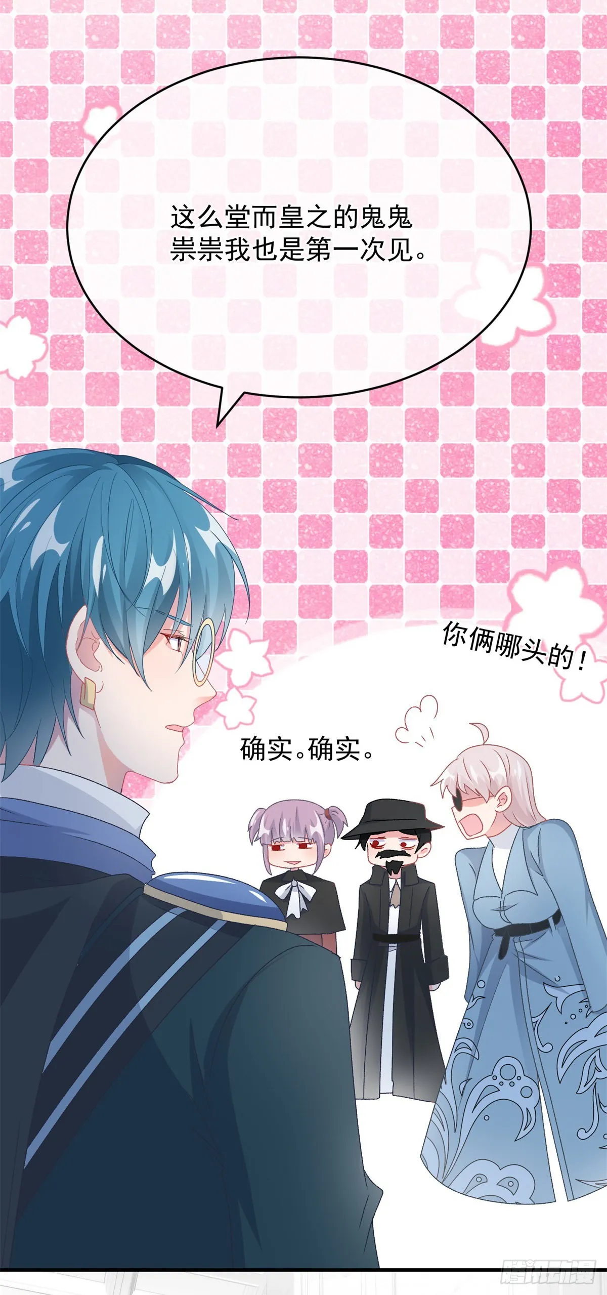 第104话 认错的人 第5页