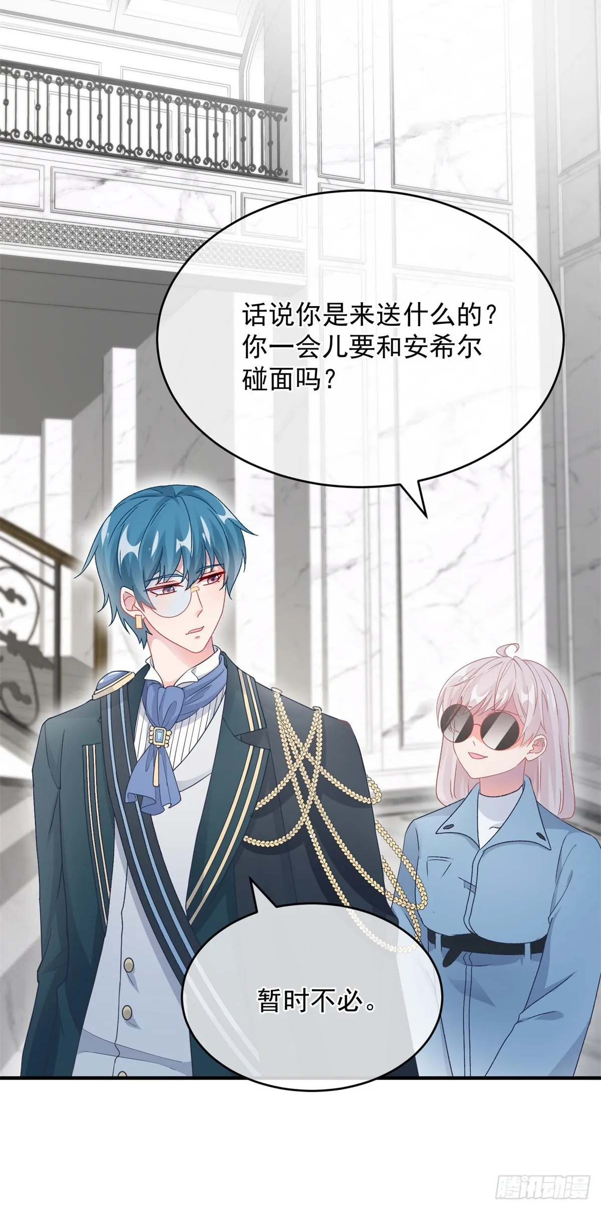 第104话 认错的人 第6页