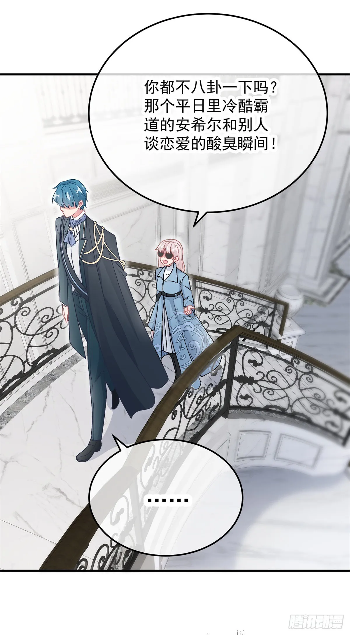 第104话 认错的人 第8页