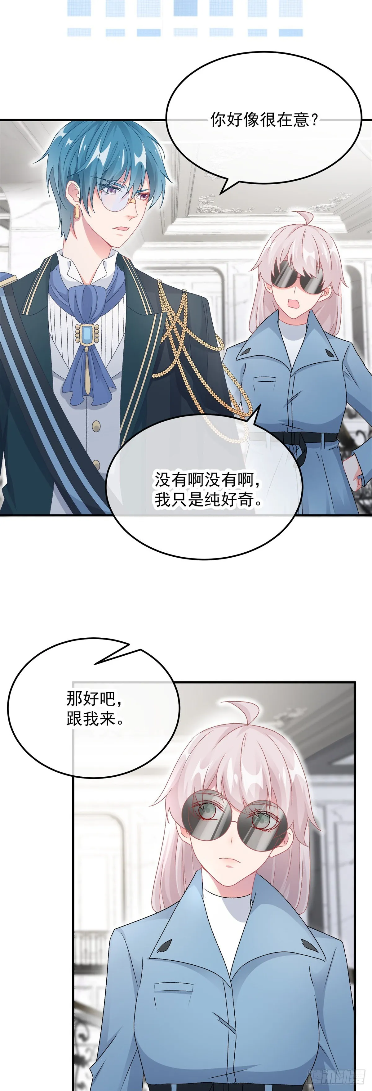 第104话 认错的人 第10页