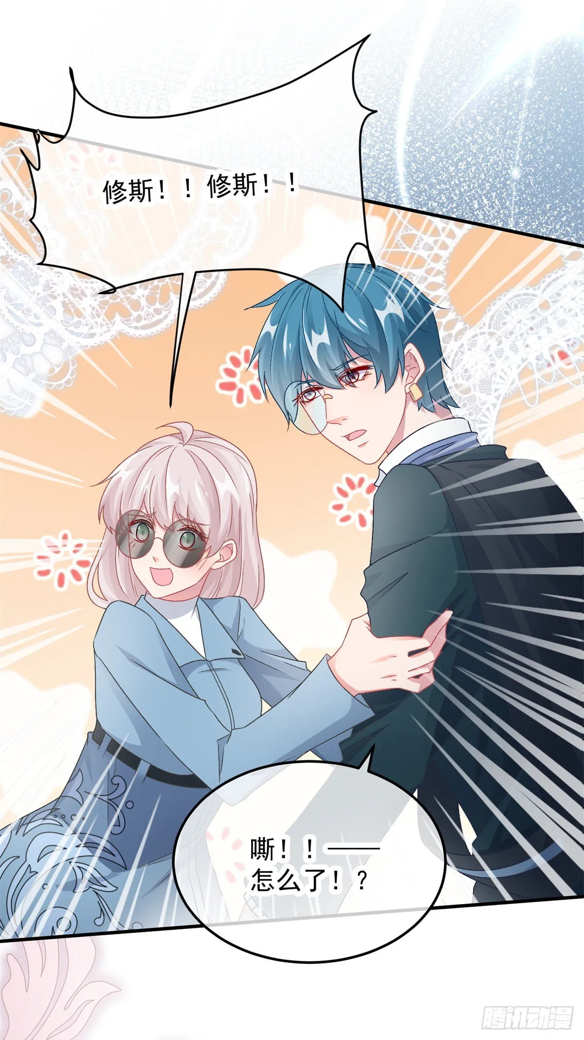 第104话 认错的人 第23页