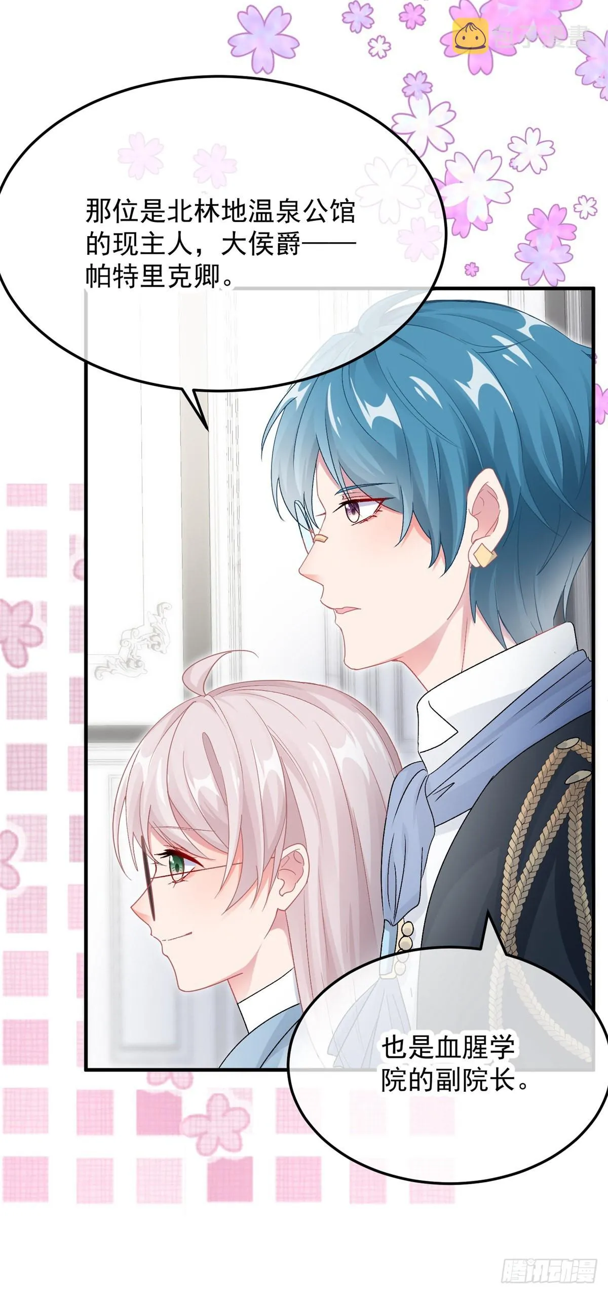 第104话 认错的人 第26页