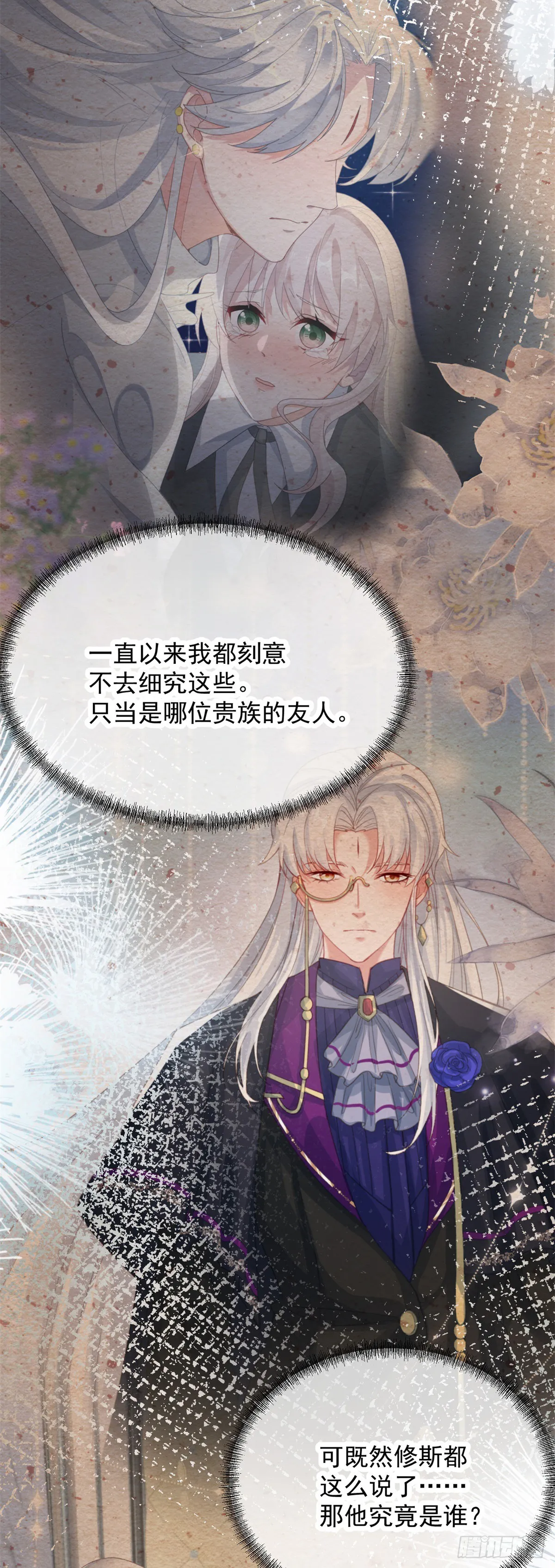 第106话 生闷气 第3页