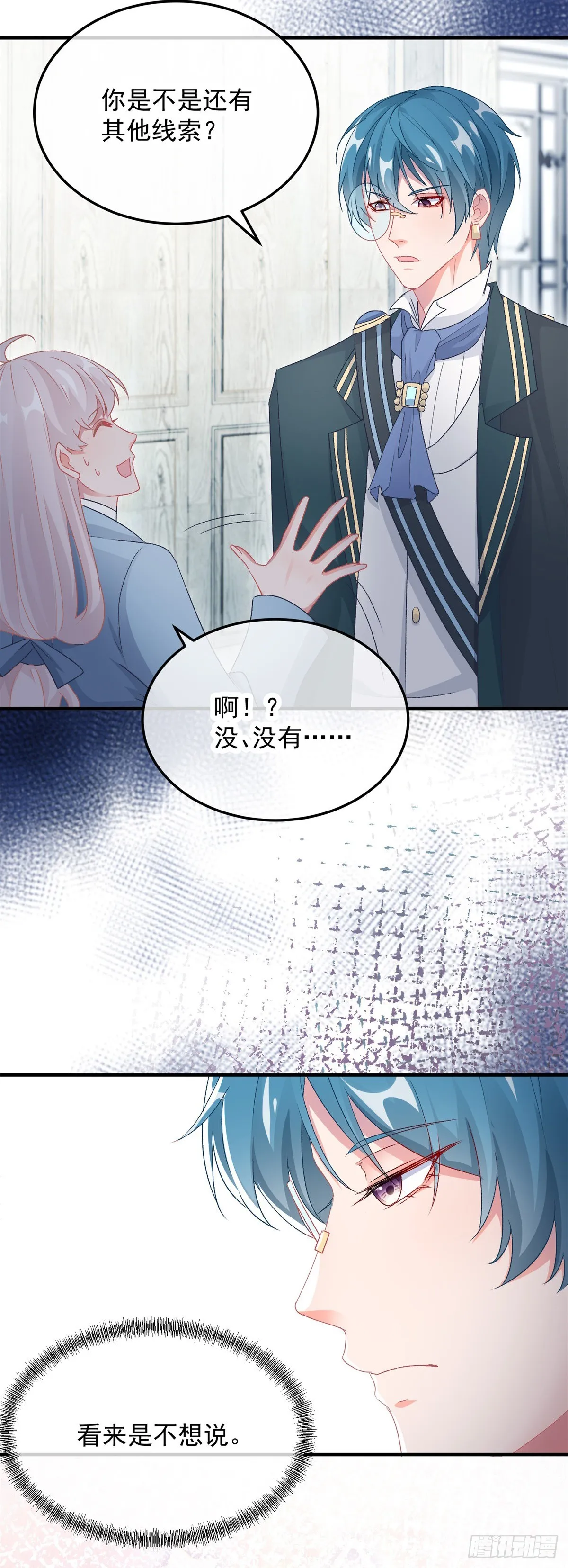 第106话 生闷气 第8页