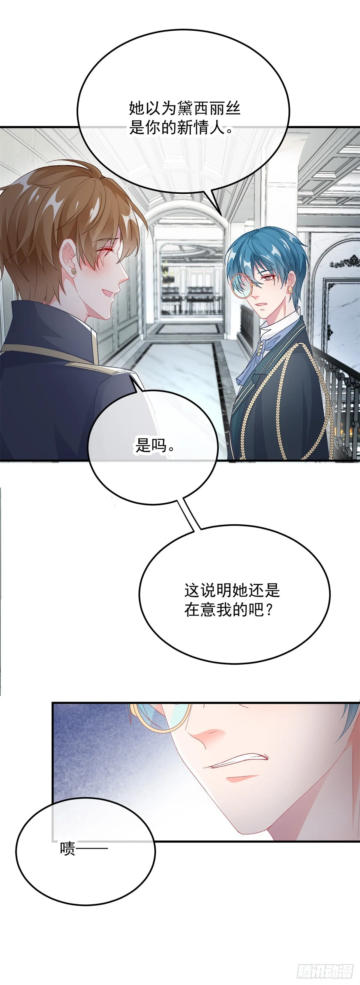 第106话 生闷气 第17页