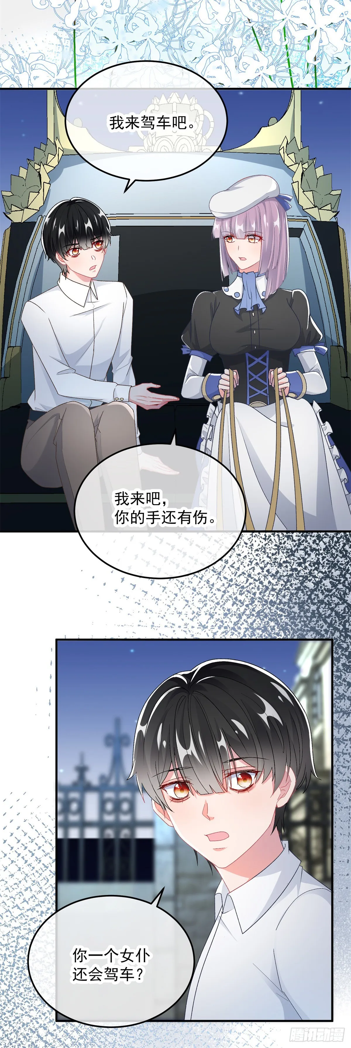 第106话 生闷气 第34页