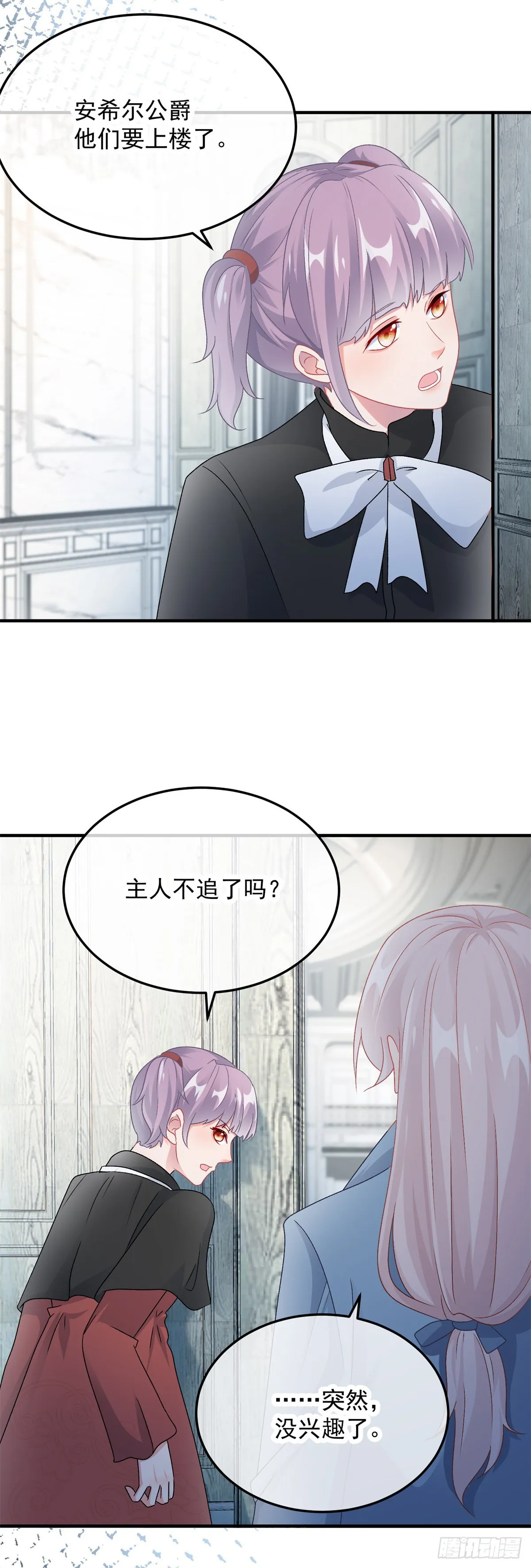 第105话 伊莱的谜团 第3页