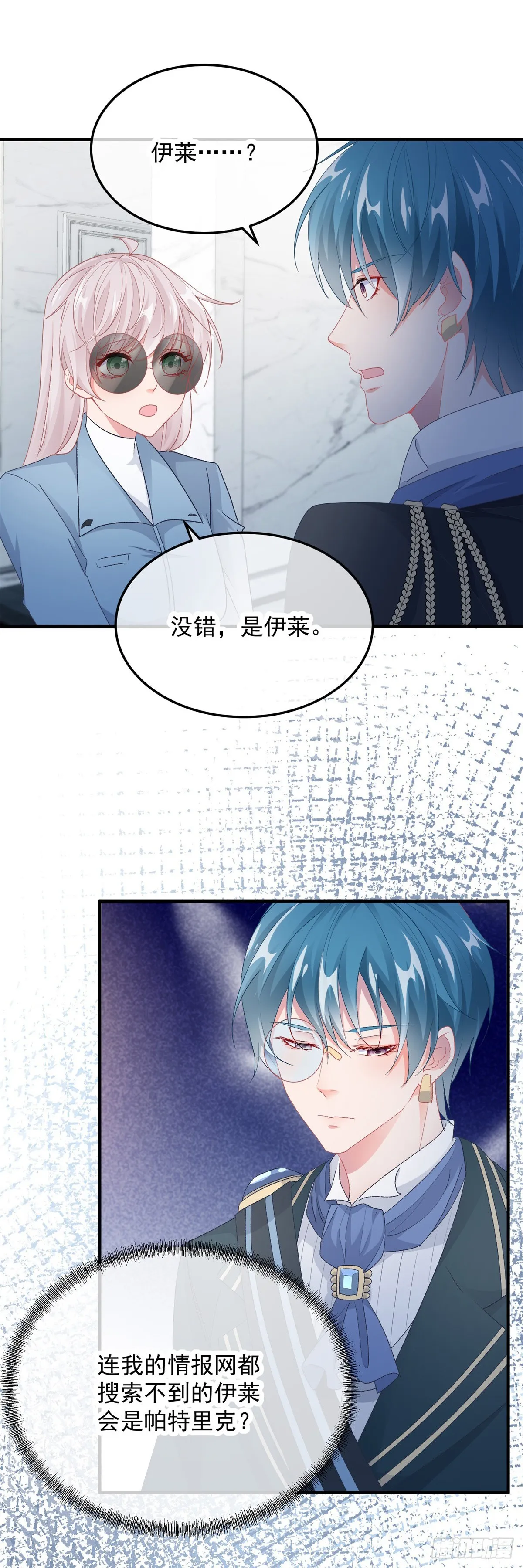 第105话 伊莱的谜团 第9页