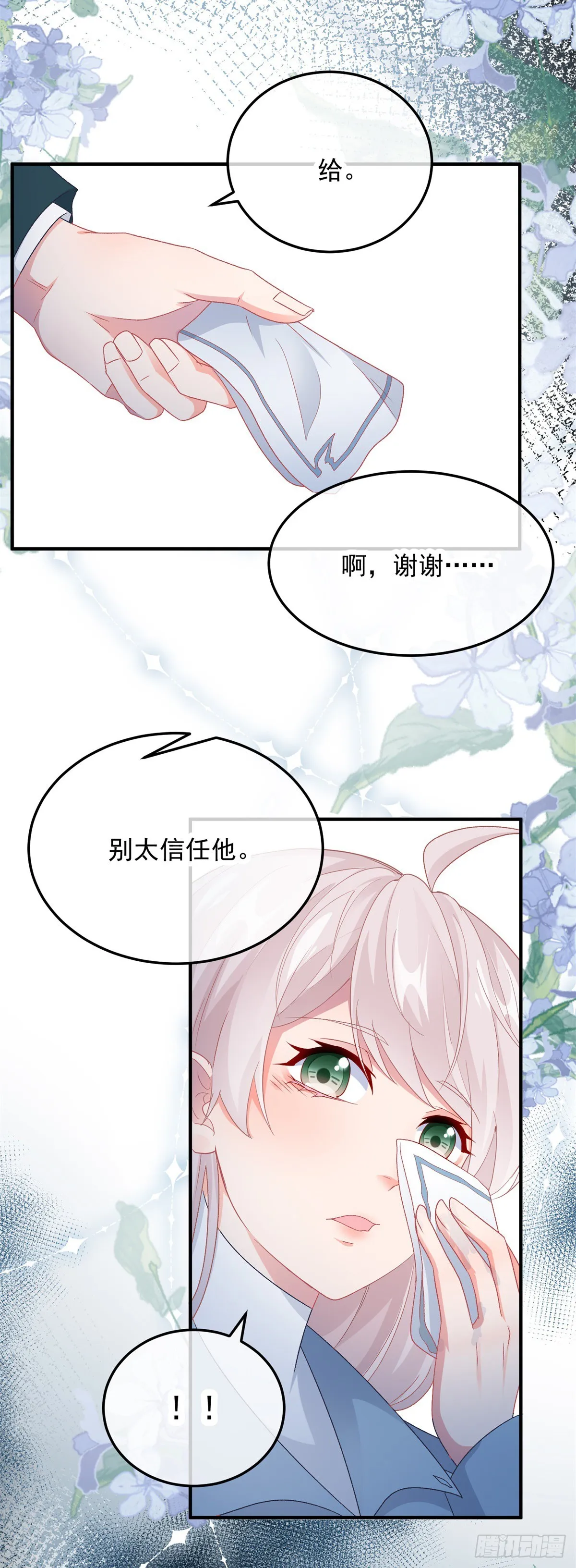 第105话 伊莱的谜团 第18页