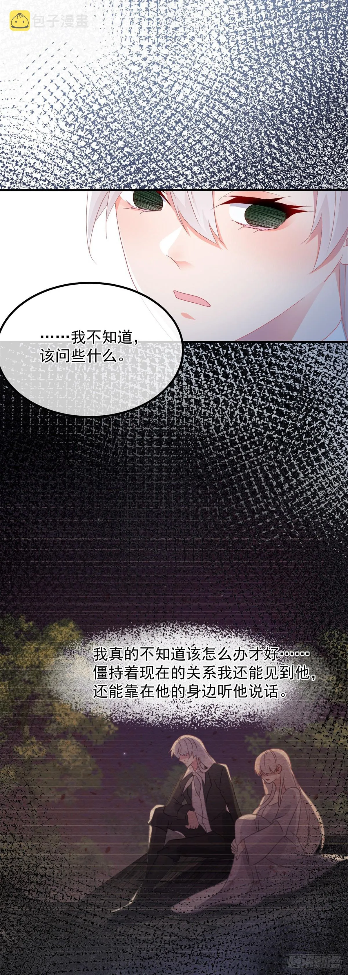 第105话 伊莱的谜团 第23页