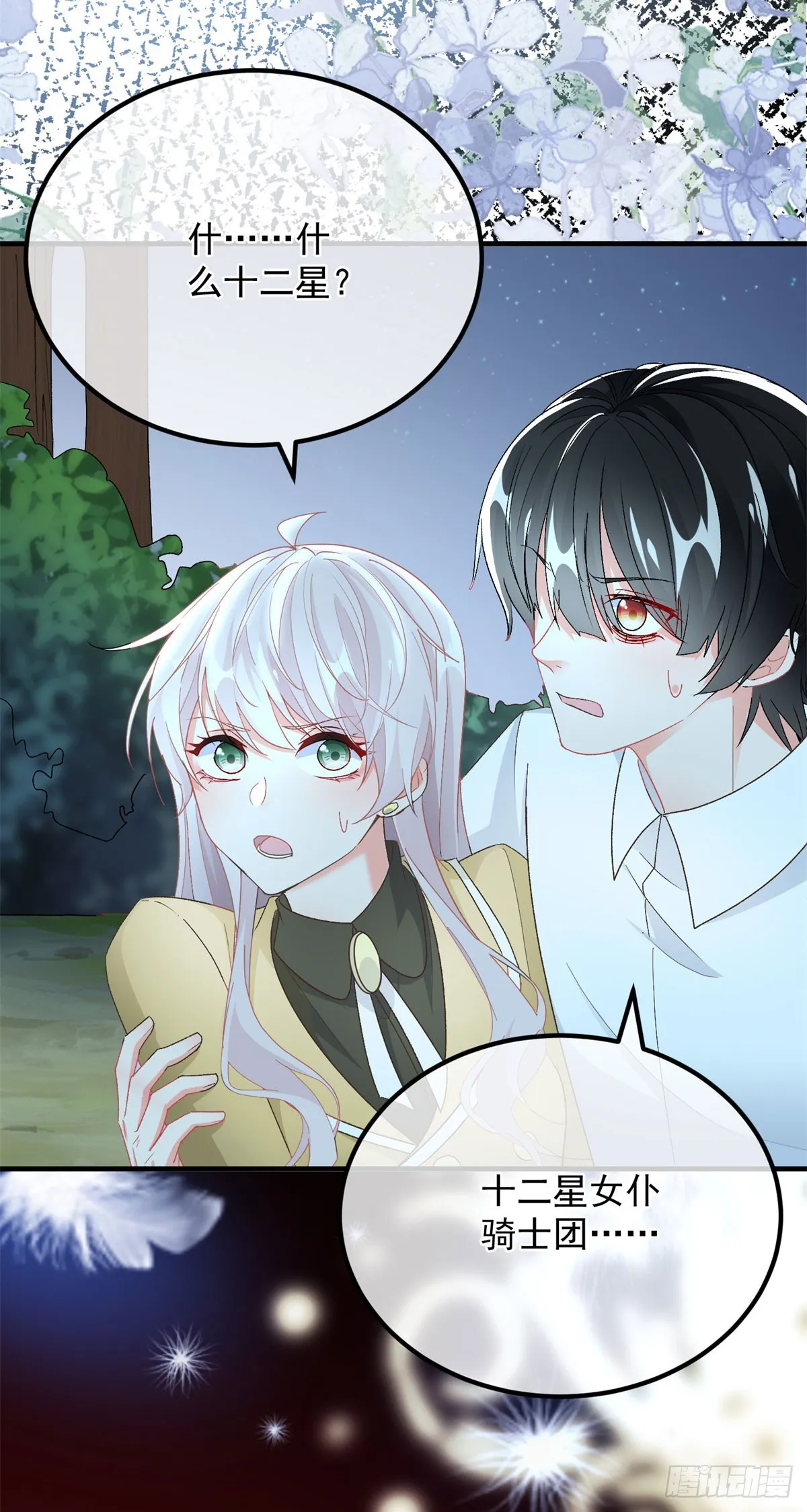 第107话 遇敌 第31页