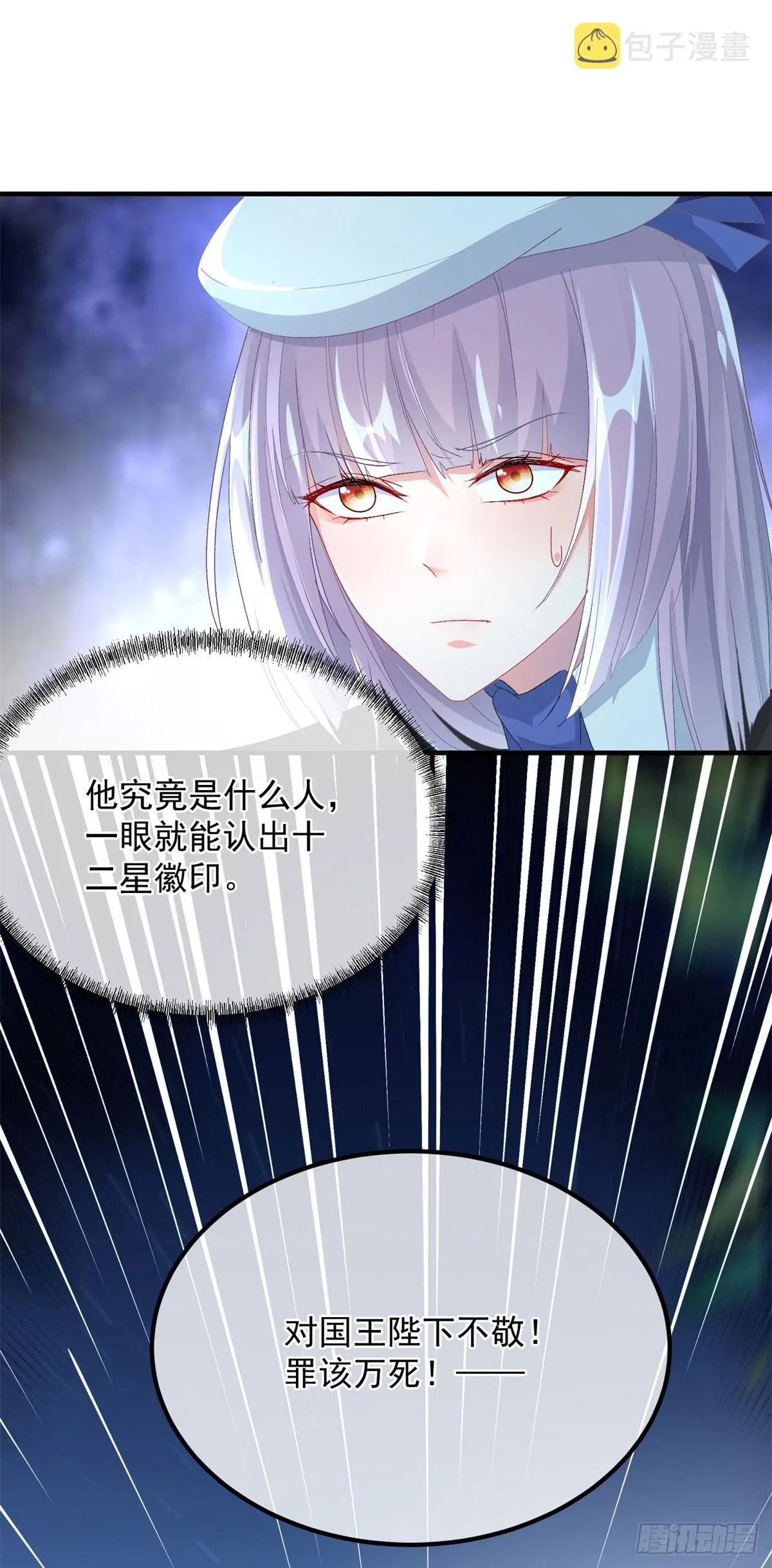第107话 遇敌 第33页