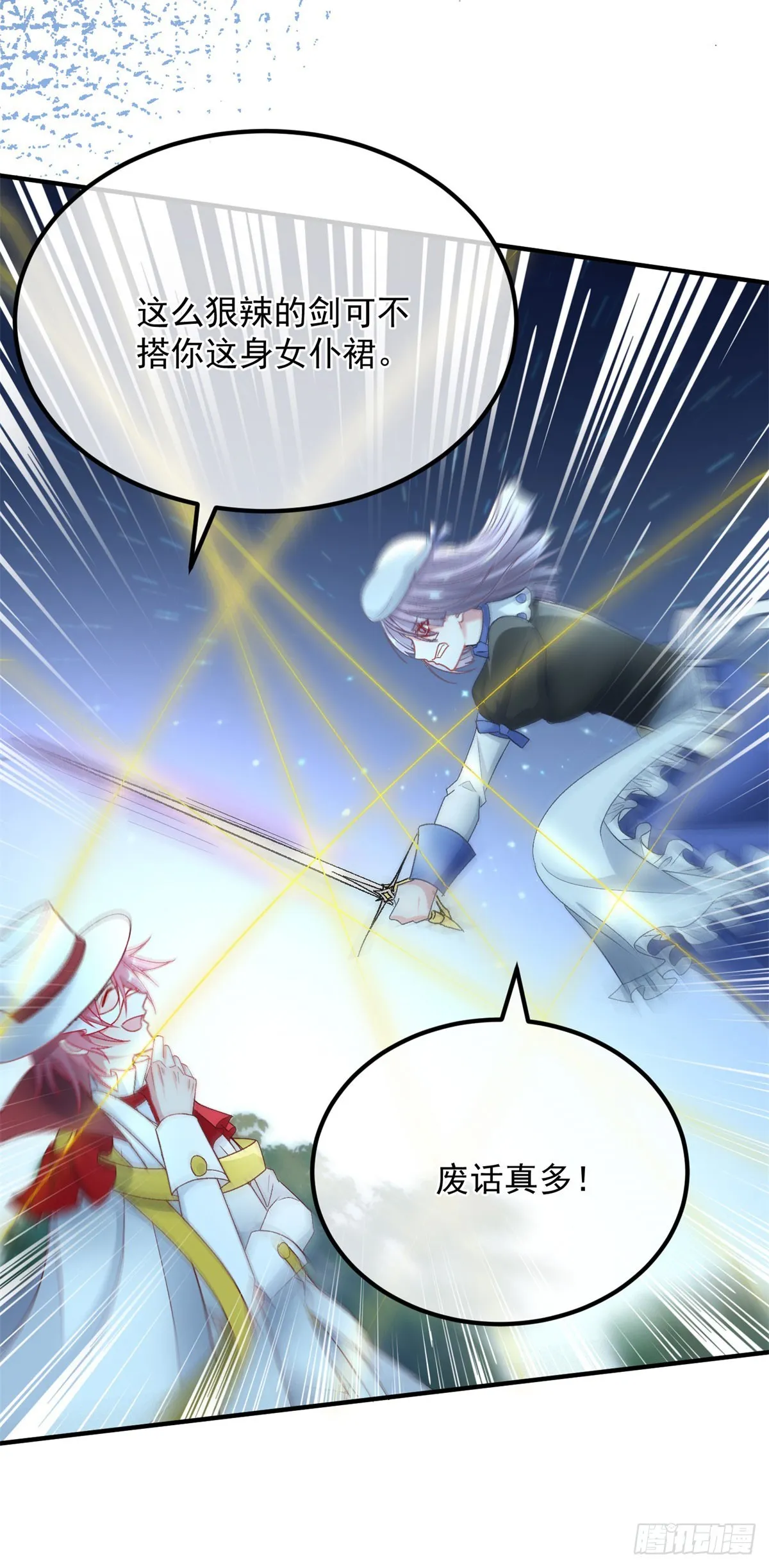 第107话 遇敌 第41页