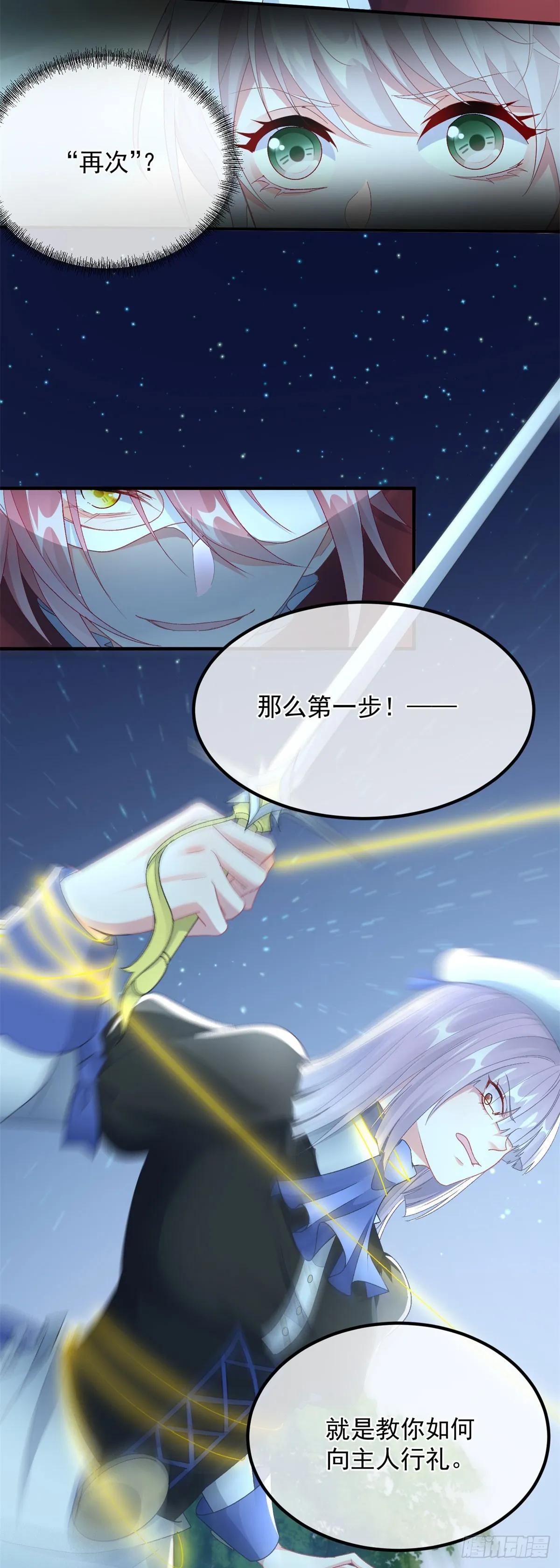 第108话 坠入深渊 第6页