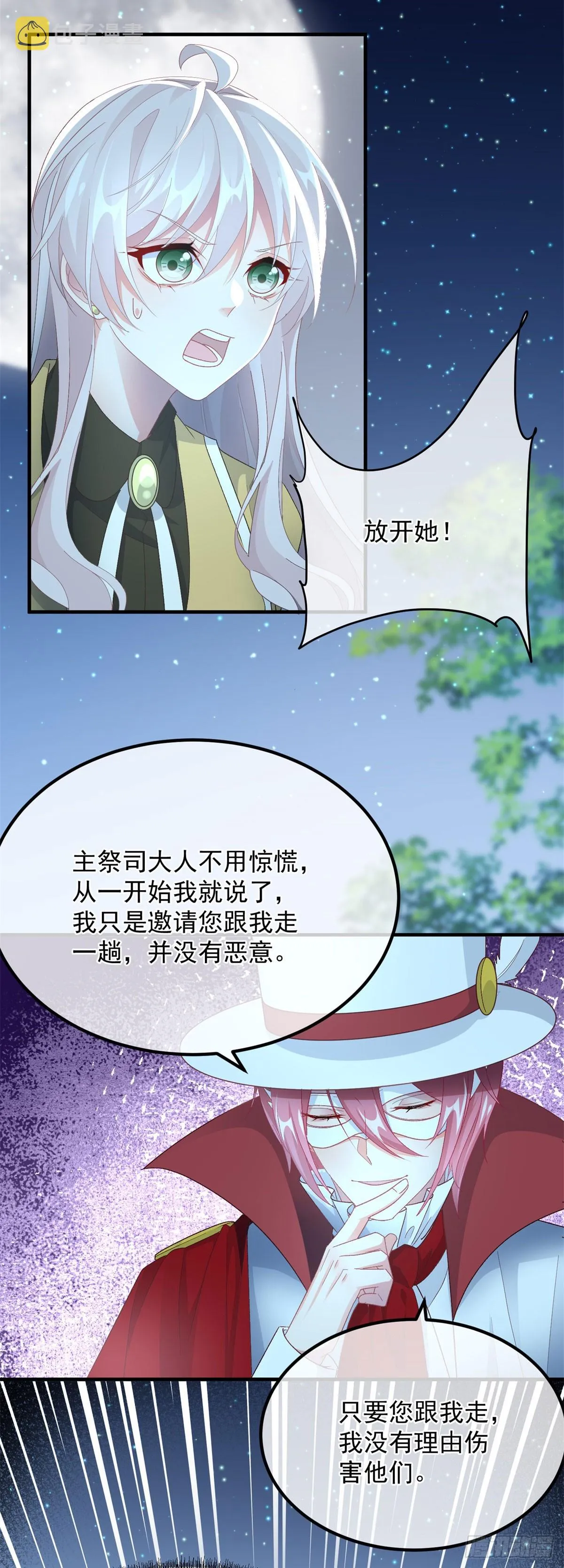 第108话 坠入深渊 第12页