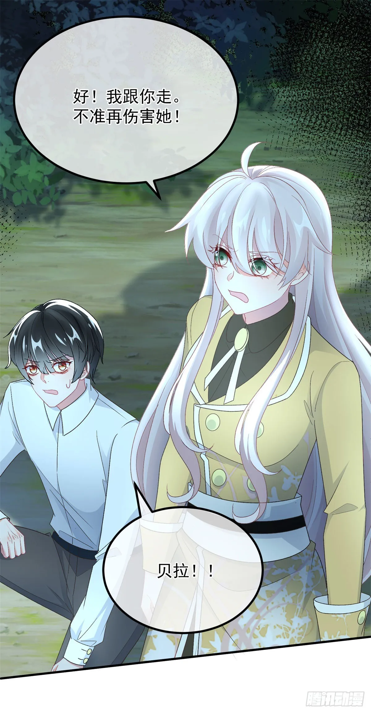 第108话 坠入深渊 第14页