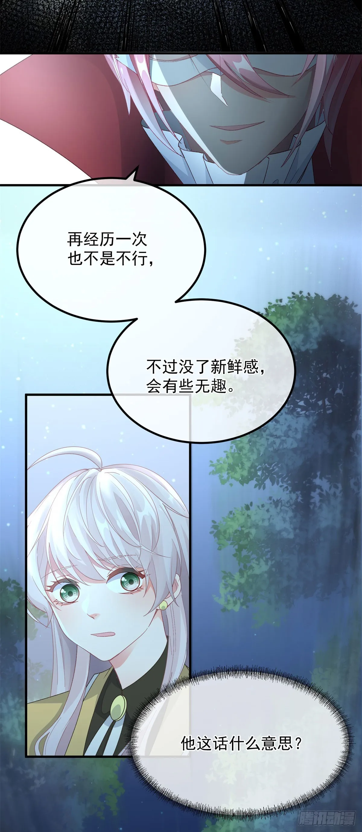 第108话 坠入深渊 第24页