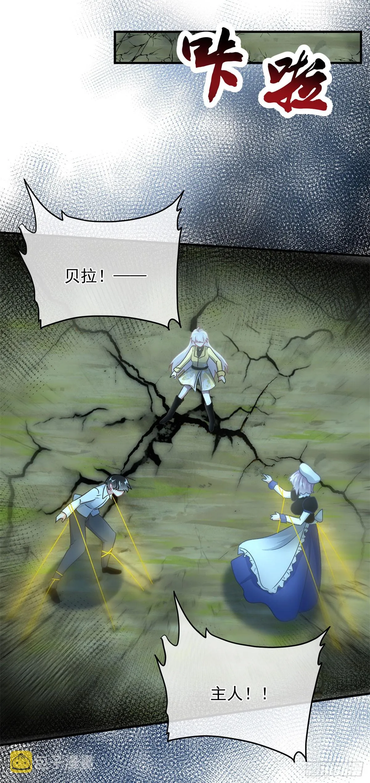 第108话 坠入深渊 第49页