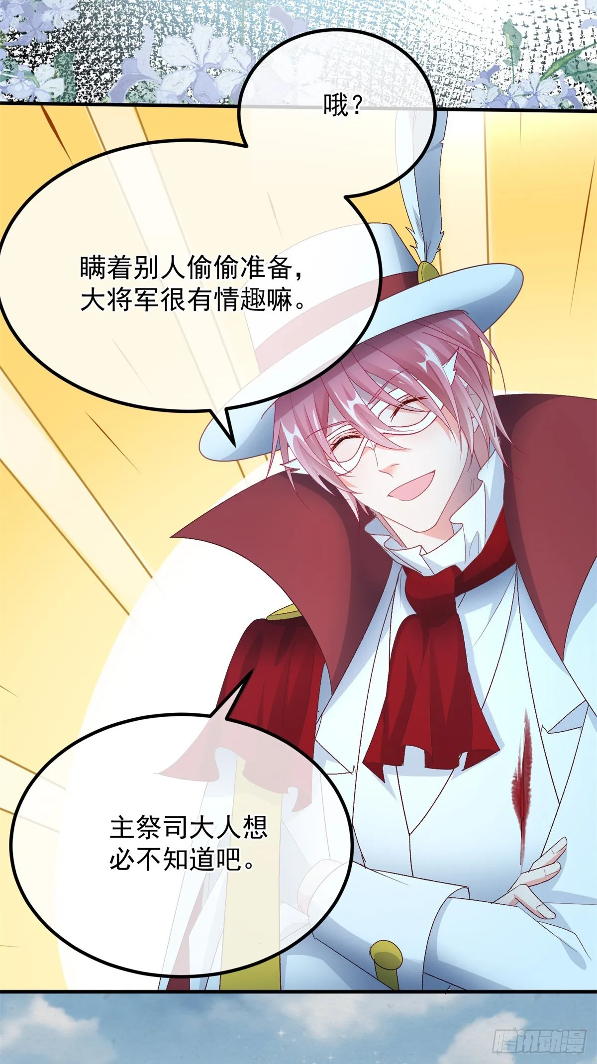 第110话 包围 第24页