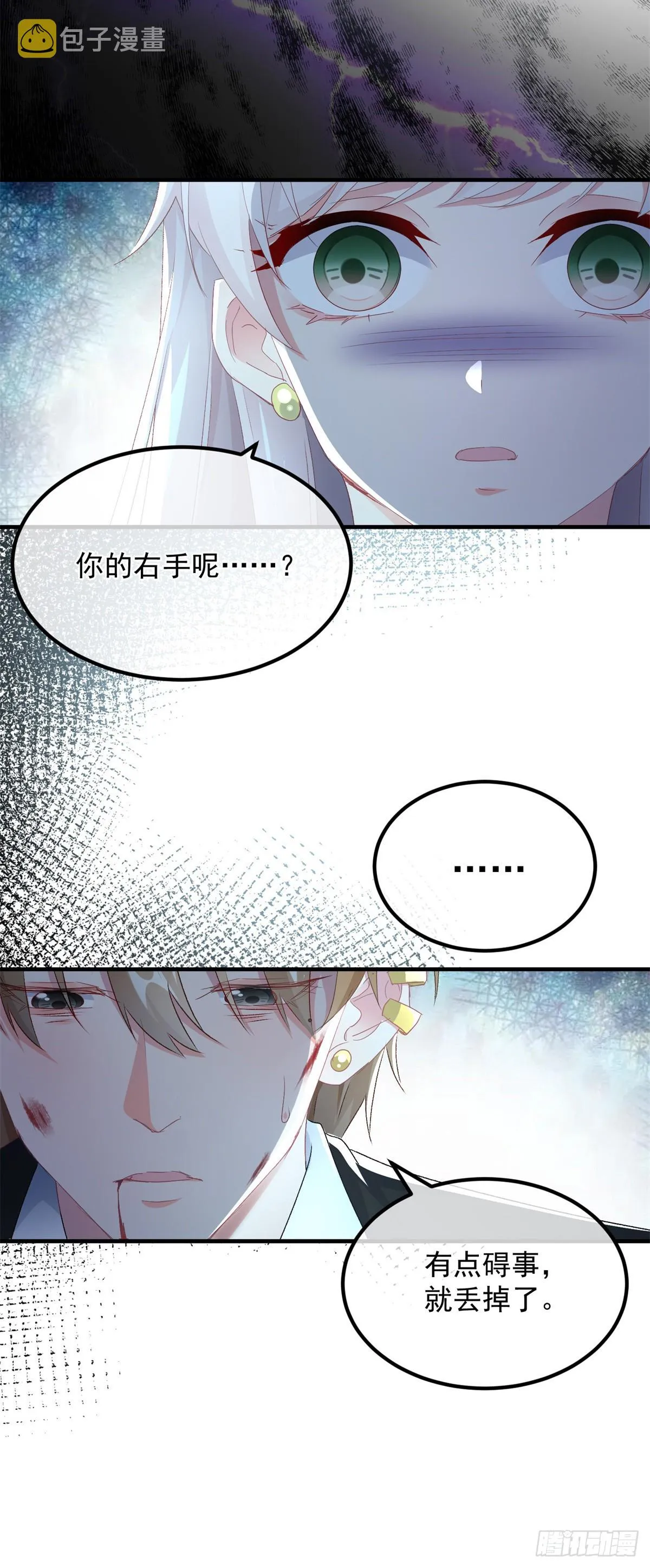 第109话 无声与有声的守护 第11页