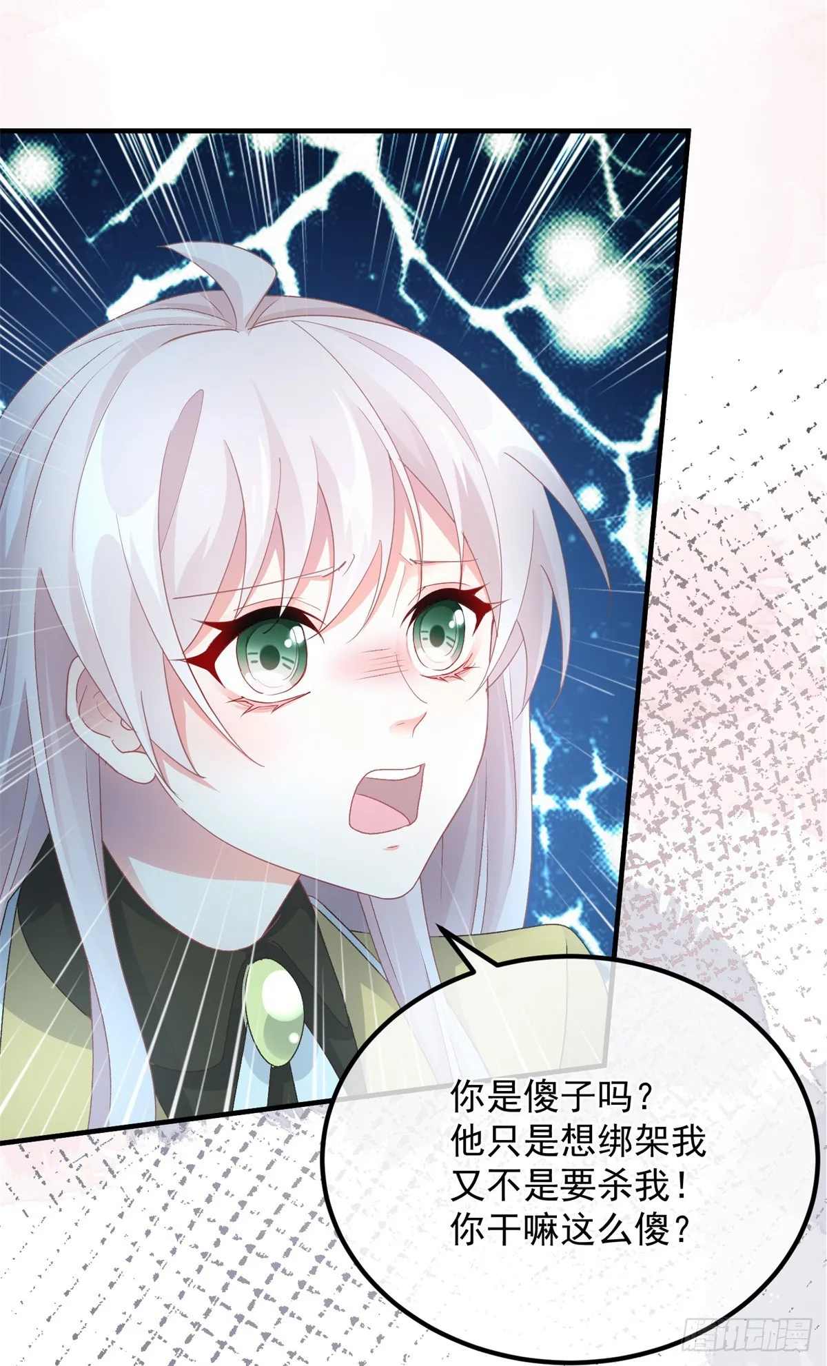 第109话 无声与有声的守护 第17页