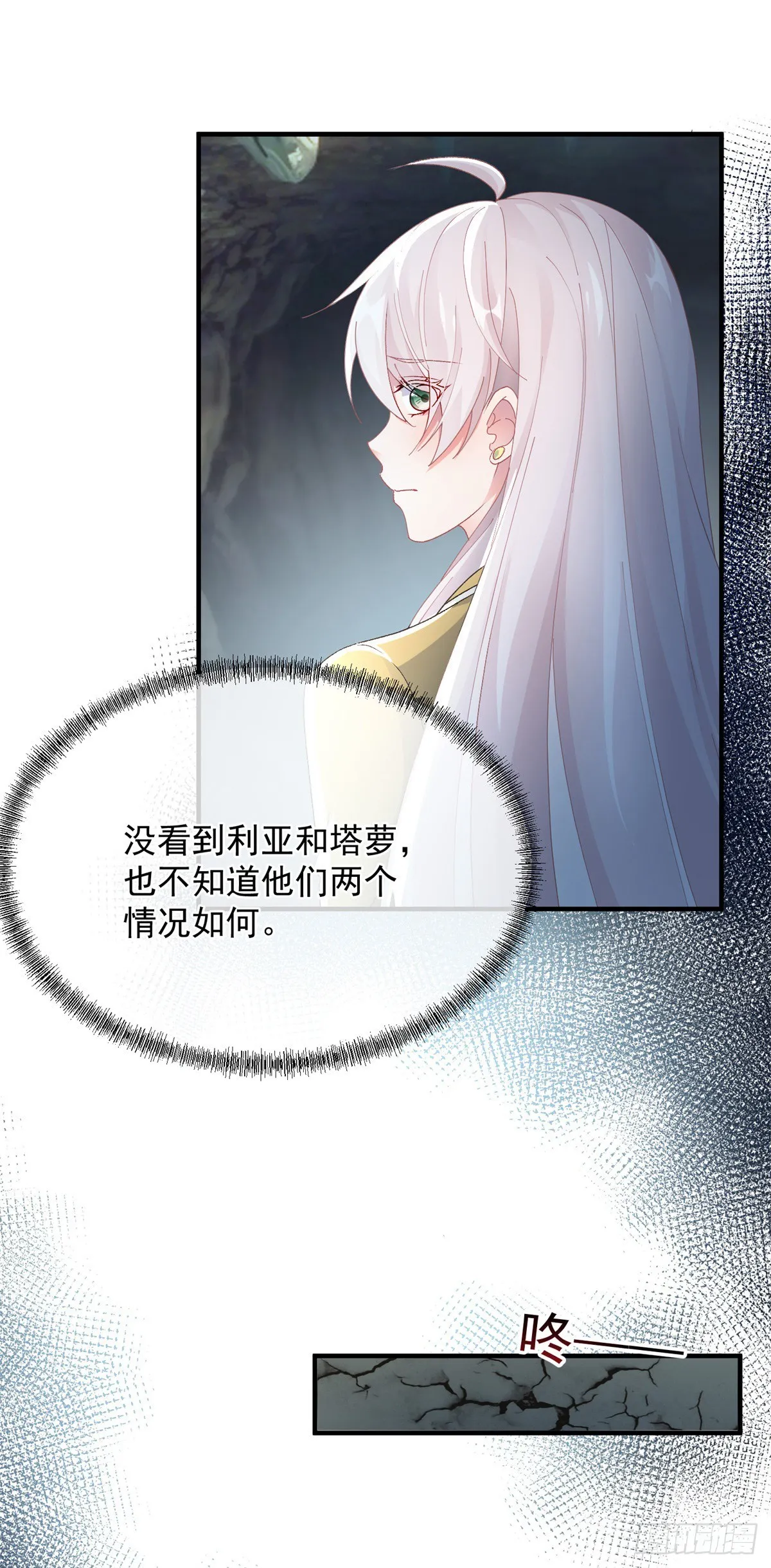 第109话 无声与有声的守护 第24页