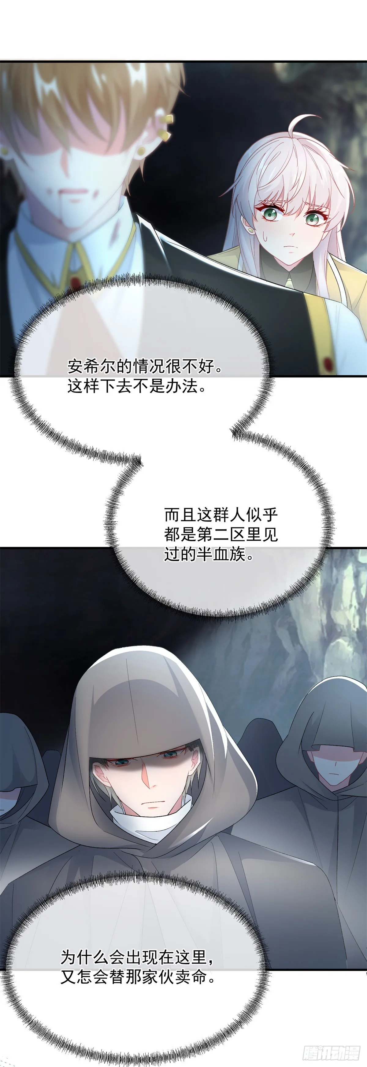 第109话 无声与有声的守护 第31页