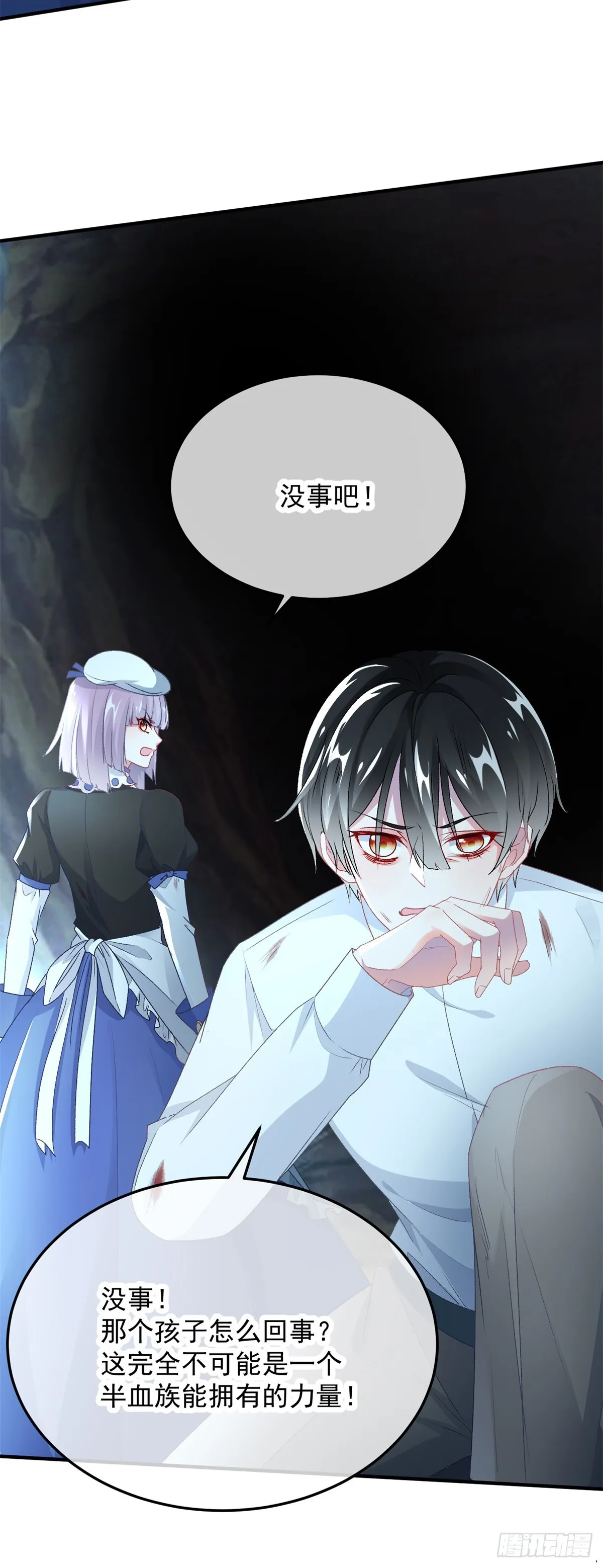 第111话 众目之下 第21页