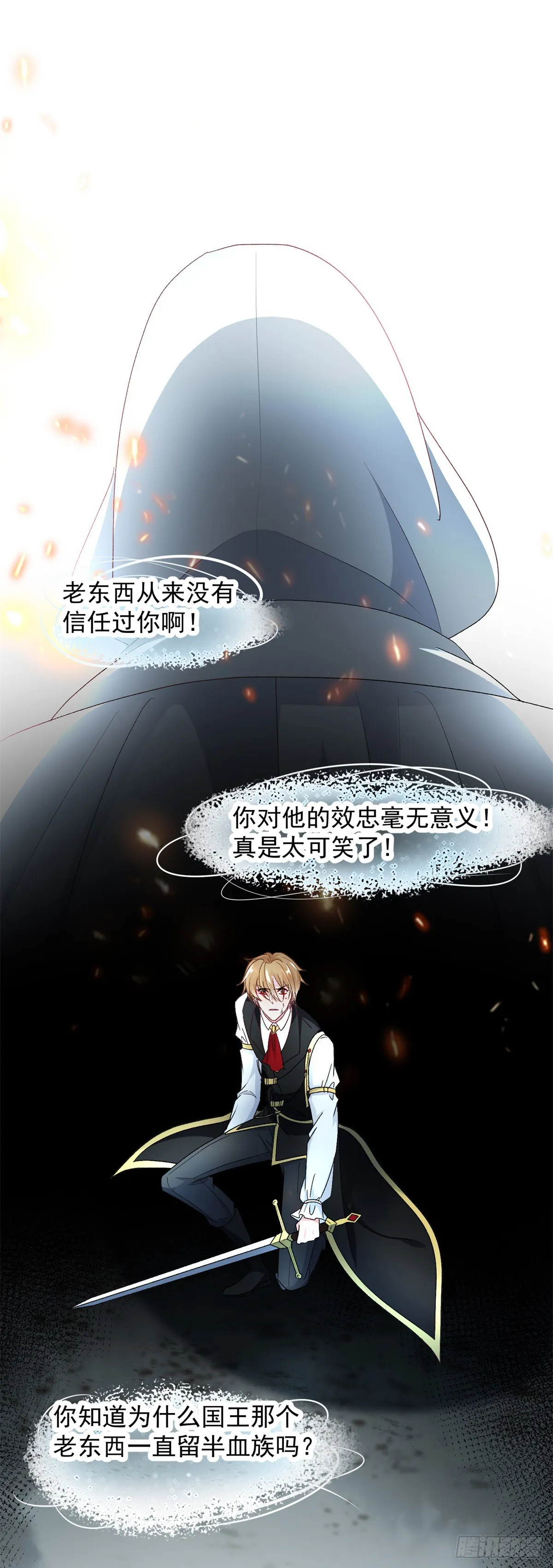 第111话 众目之下 第26页