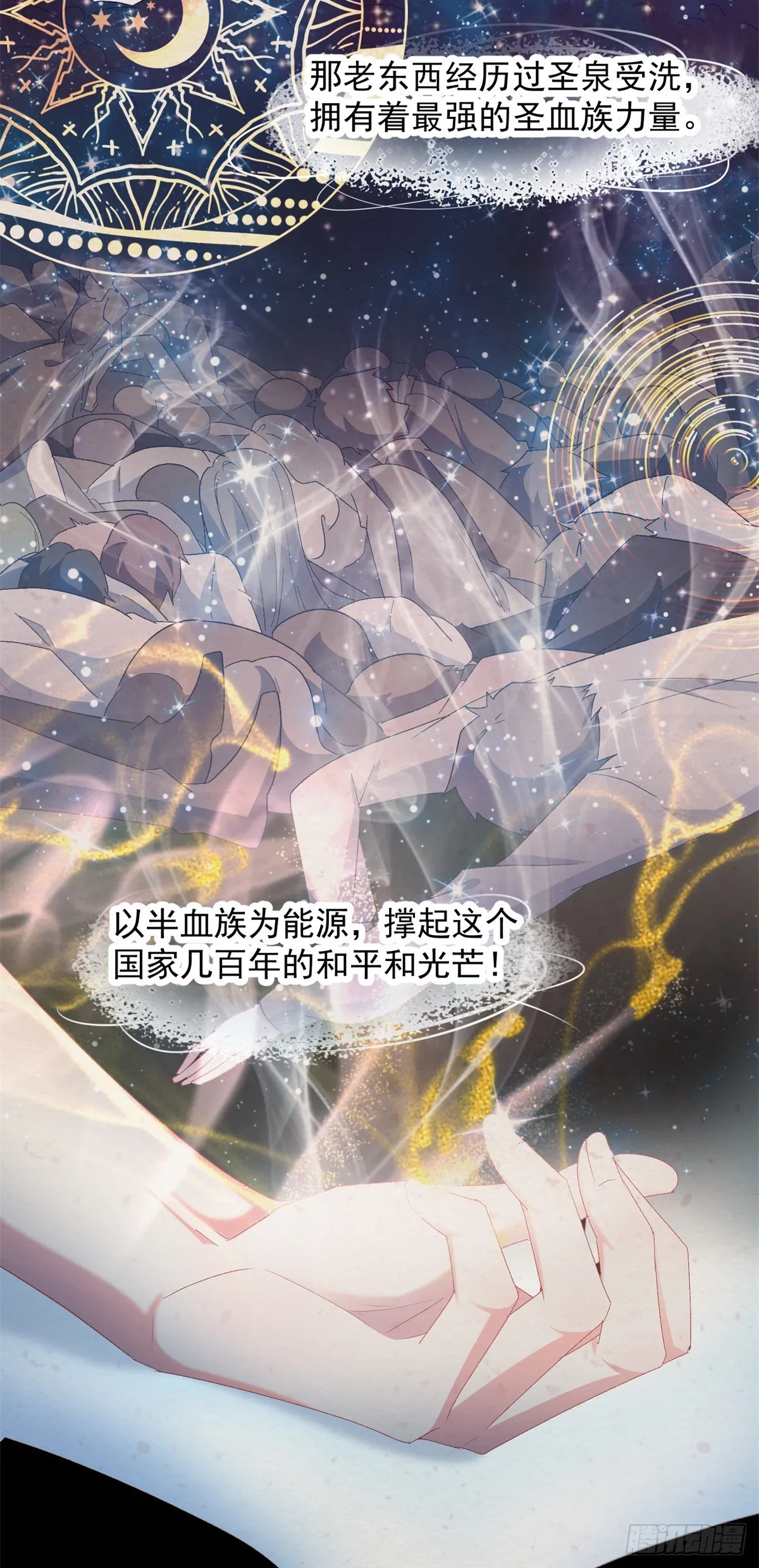 第111话 众目之下 第30页