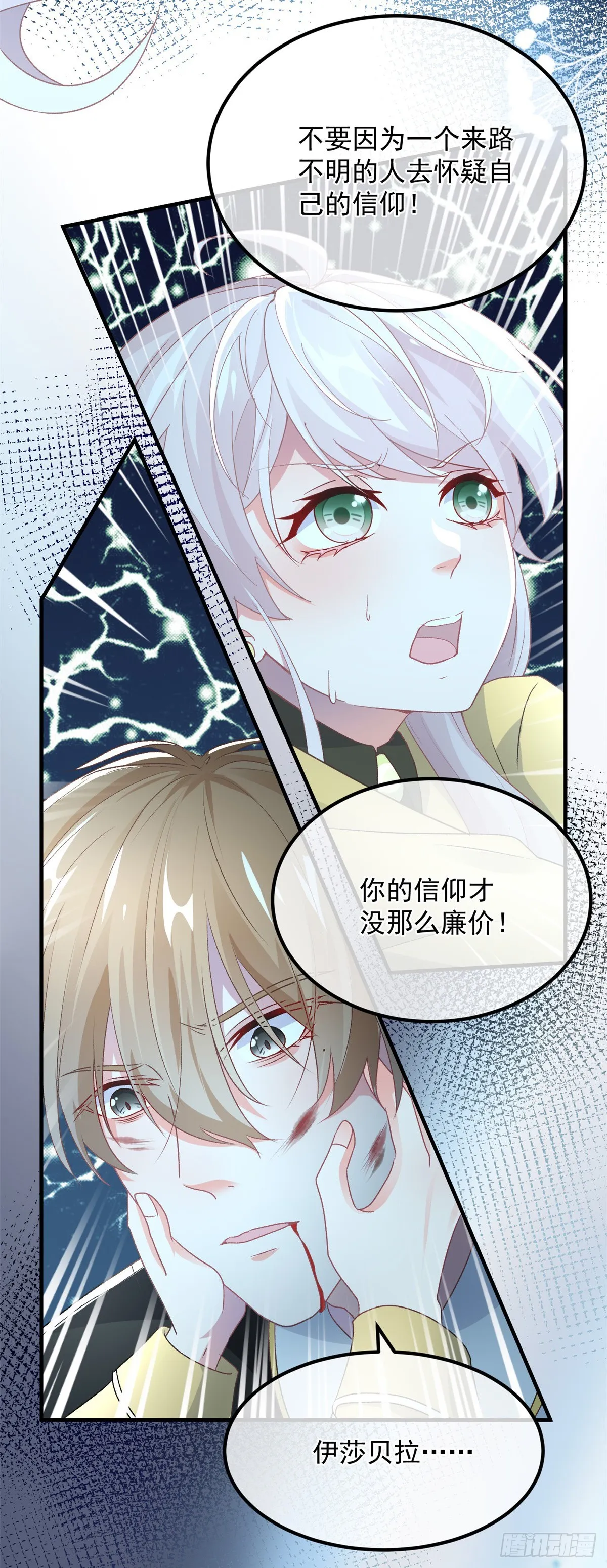 第112话 旧人 第6页