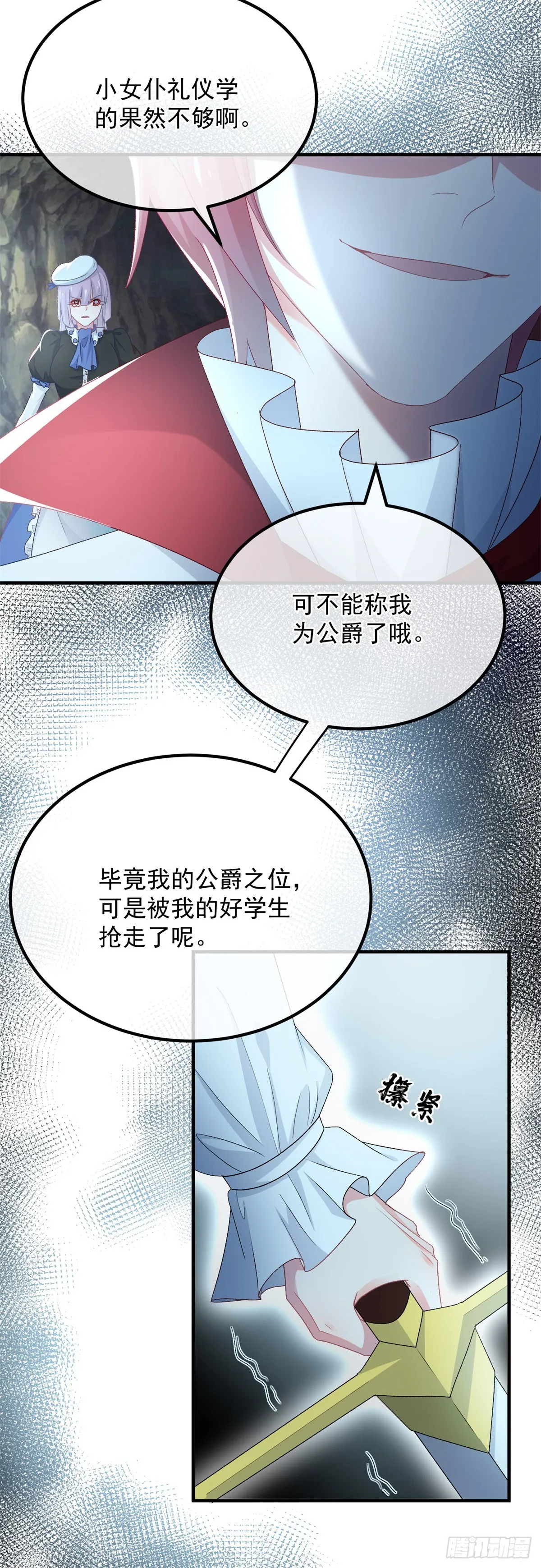第112话 旧人 第27页